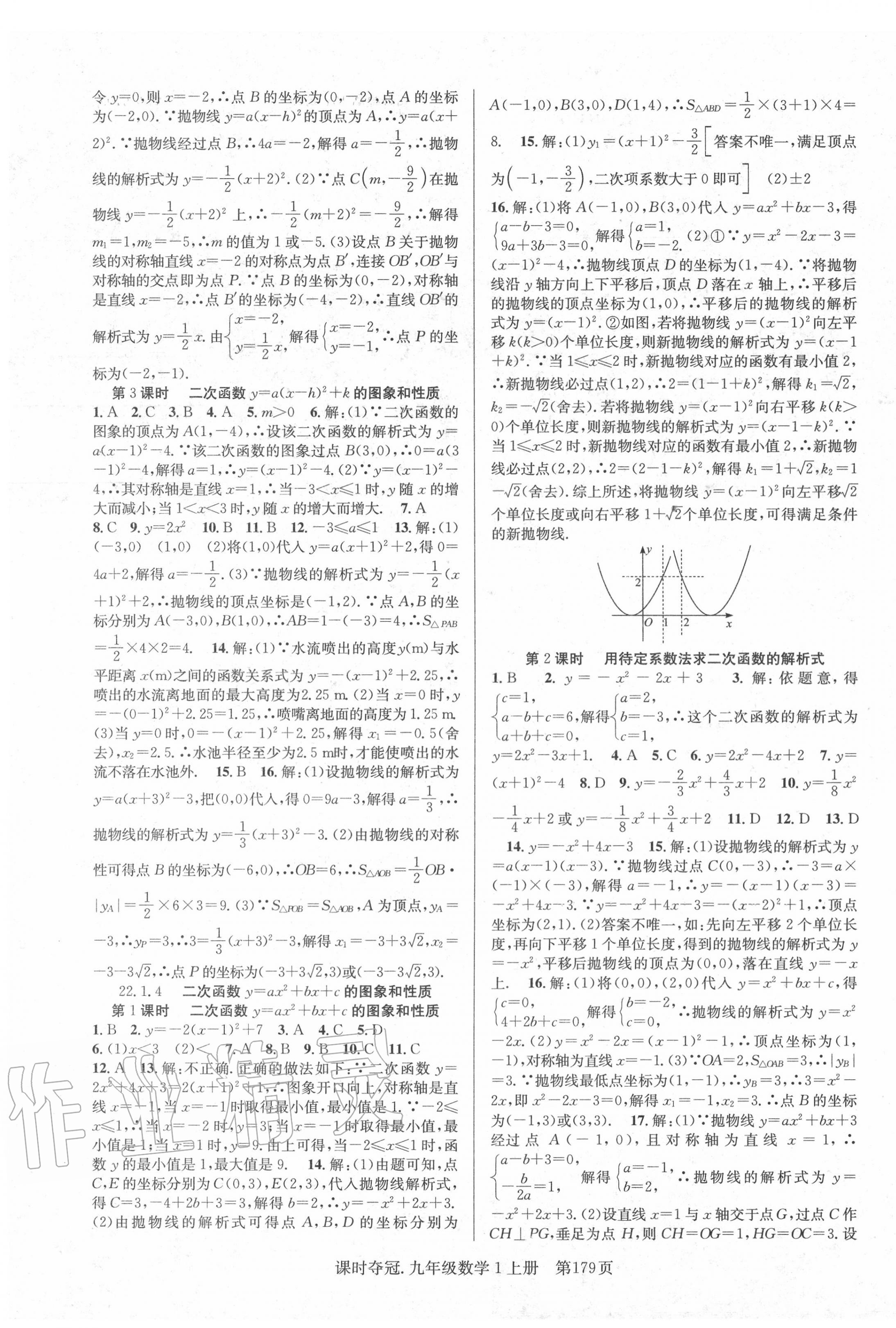 2020年课时夺冠九年级数学上册人教版 第7页