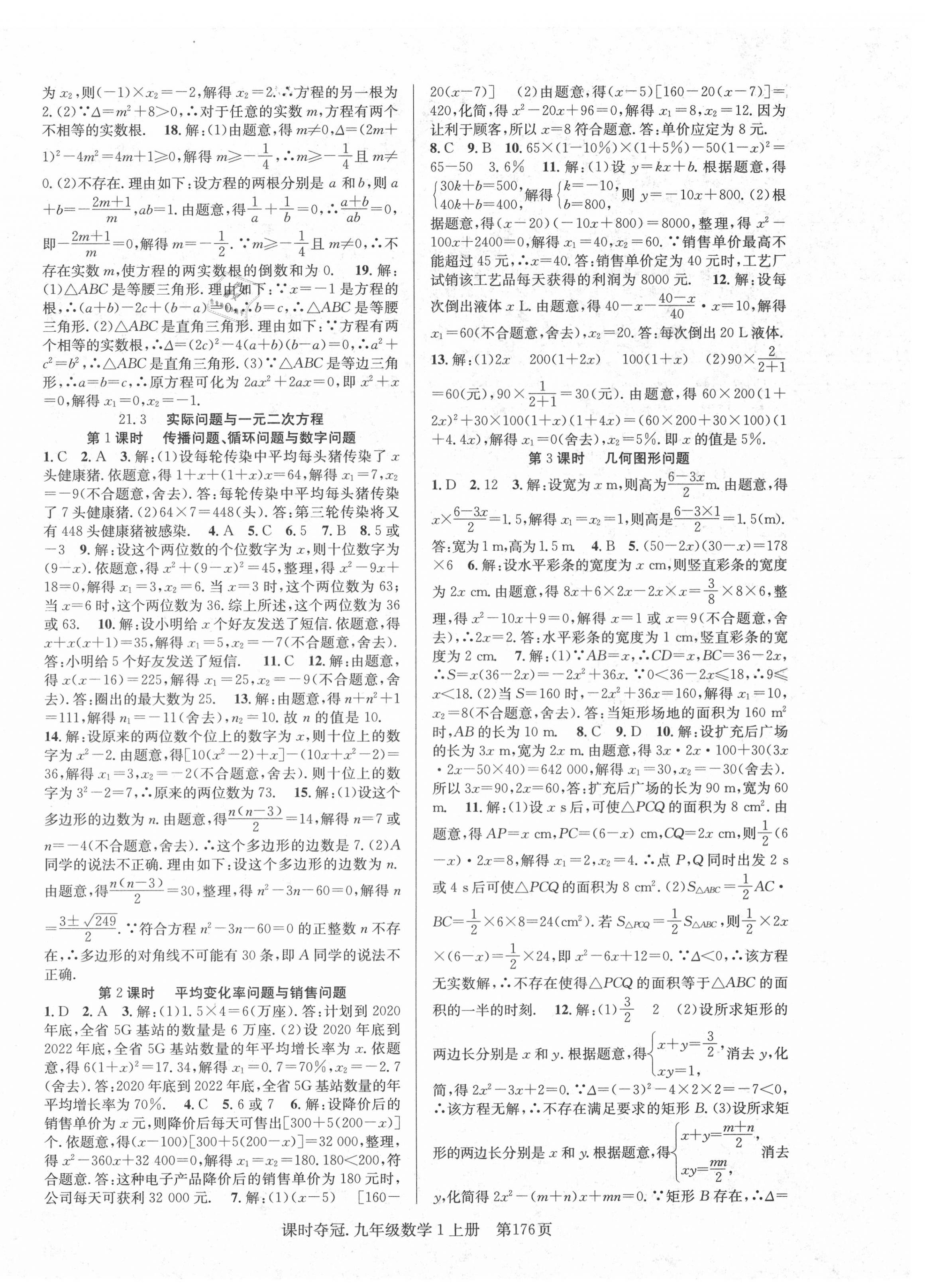 2020年课时夺冠九年级数学上册人教版 第4页