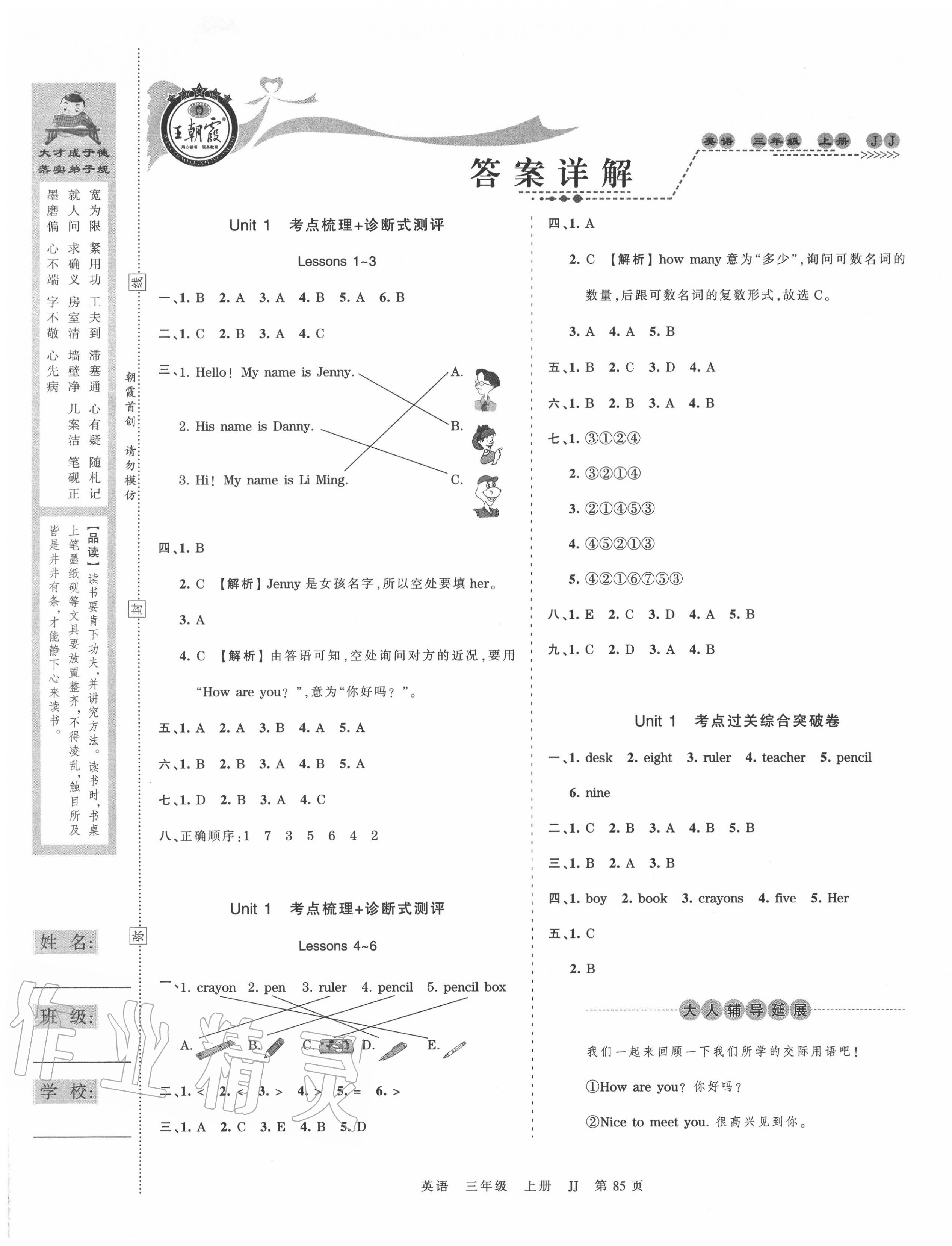 2020年王朝霞考点梳理时习卷三年级英语上册冀教版 第1页