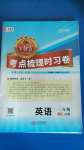 2020年王朝霞考點(diǎn)梳理時習(xí)卷三年級英語上冊冀教版