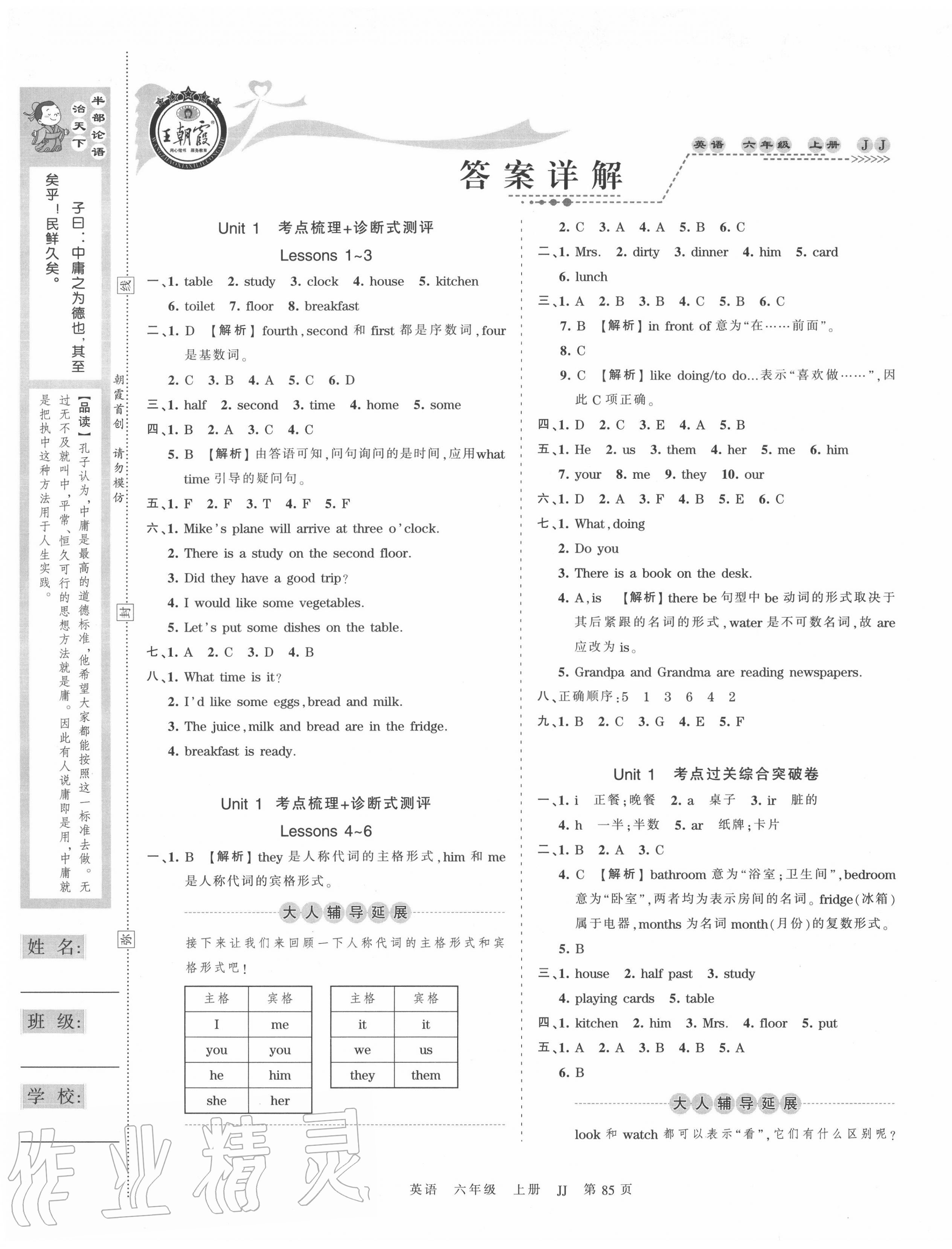 2020年王朝霞考點(diǎn)梳理時(shí)習(xí)卷六年級(jí)英語(yǔ)上冊(cè)冀教版 第1頁(yè)