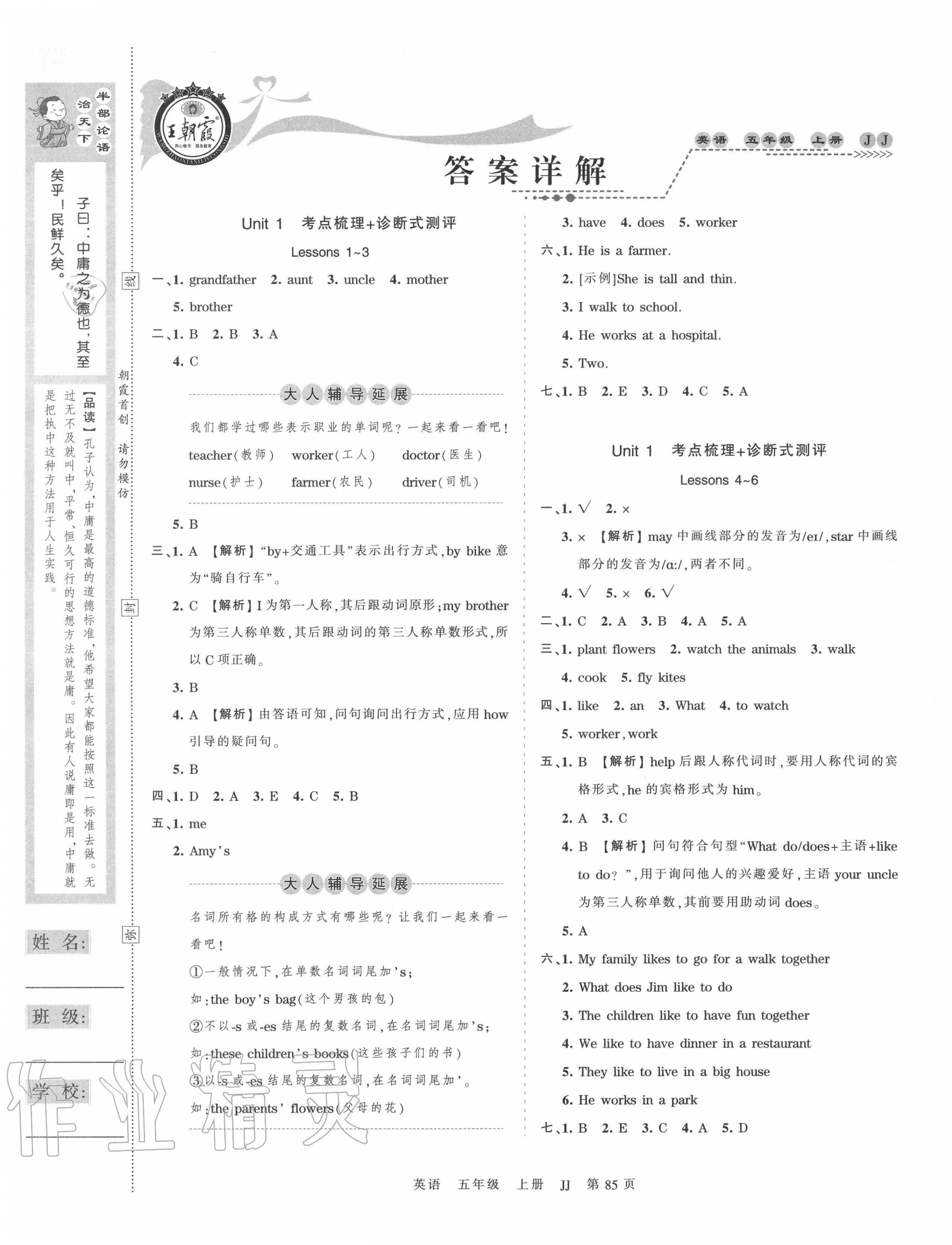 2020年王朝霞考点梳理时习卷五年级英语上册冀教版 第1页