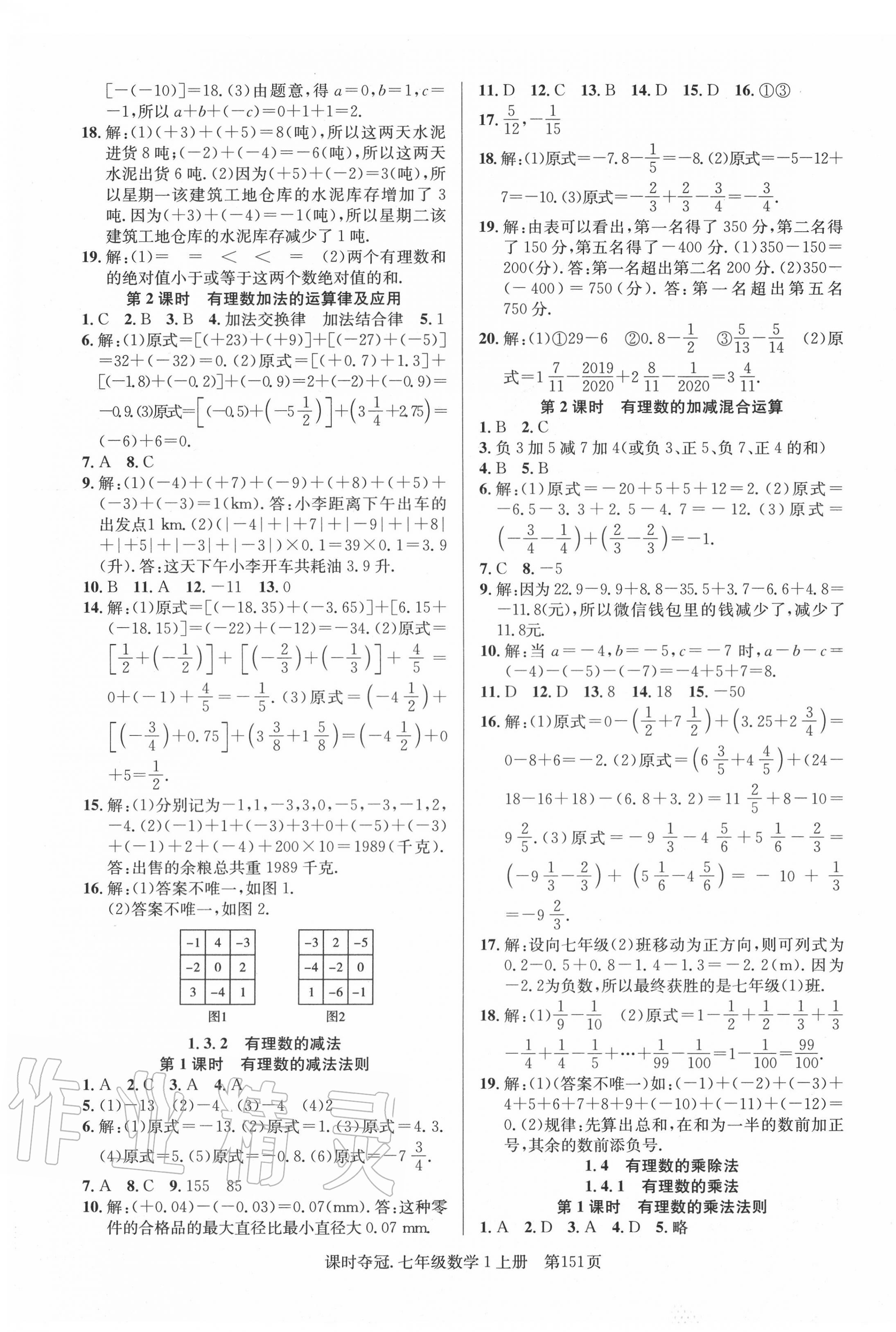 2020年課時(shí)奪冠七年級(jí)數(shù)學(xué)上冊(cè)人教版 第3頁