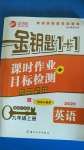 2020年金鑰匙1加1九年級(jí)英語(yǔ)上冊(cè)蘇教版