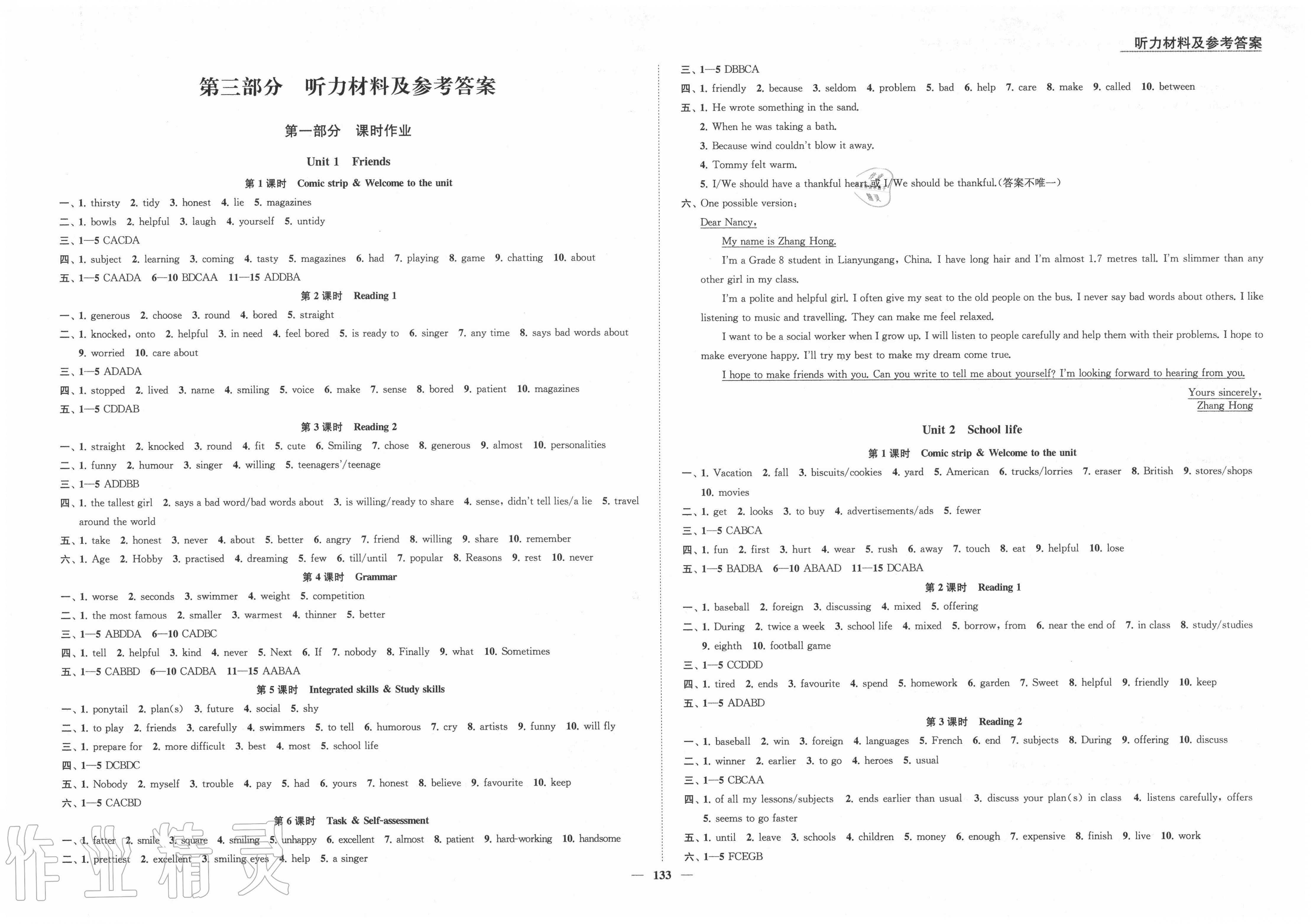 2020年金钥匙1加1八年级英语上册国标江苏版 第1页