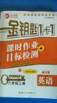 2020年金鑰匙1加1八年級(jí)英語(yǔ)上冊(cè)國(guó)標(biāo)江蘇版