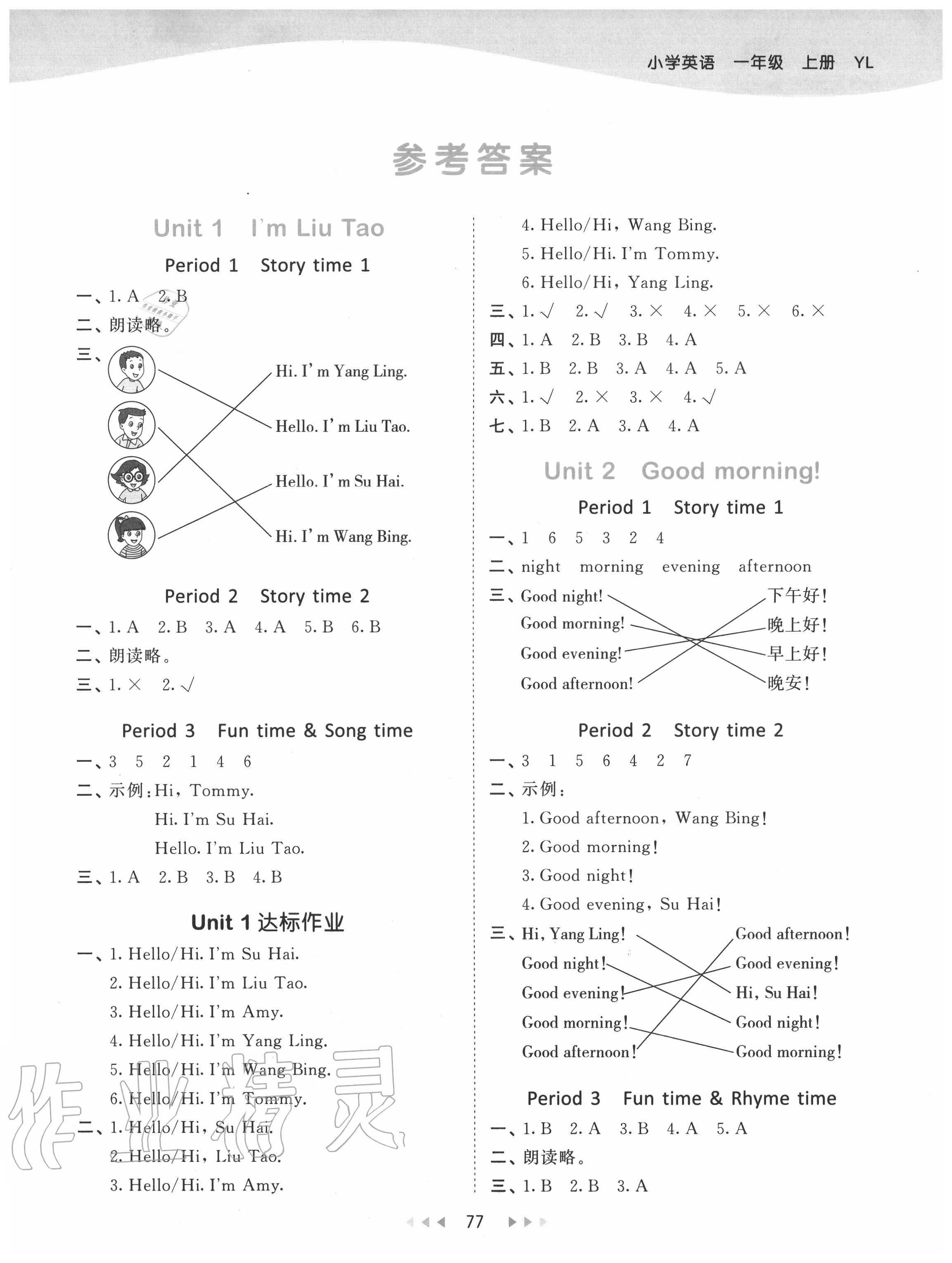 2020年53天天練一年級英語上冊譯林版 第1頁