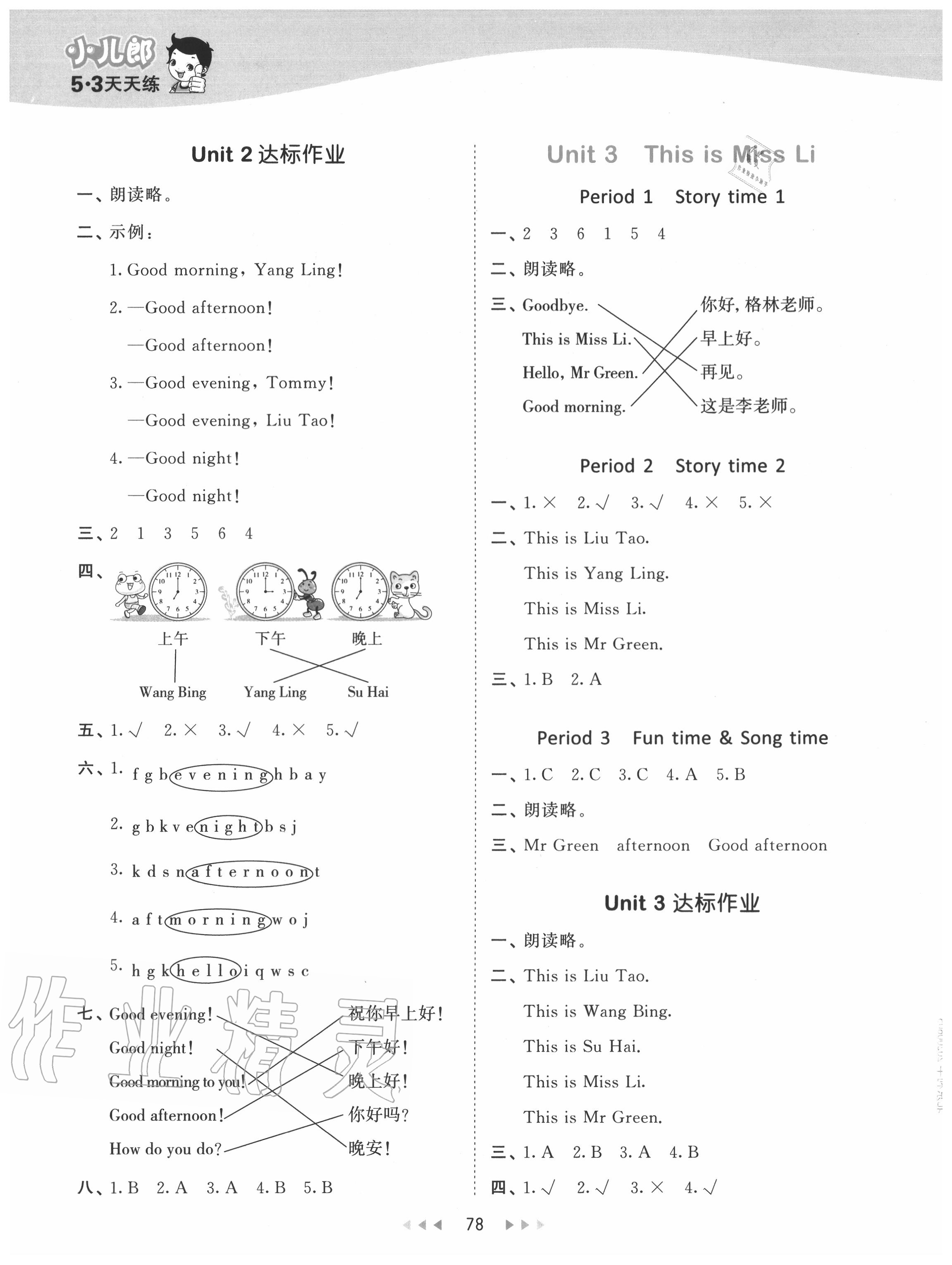 2020年53天天練一年級英語上冊譯林版 第2頁