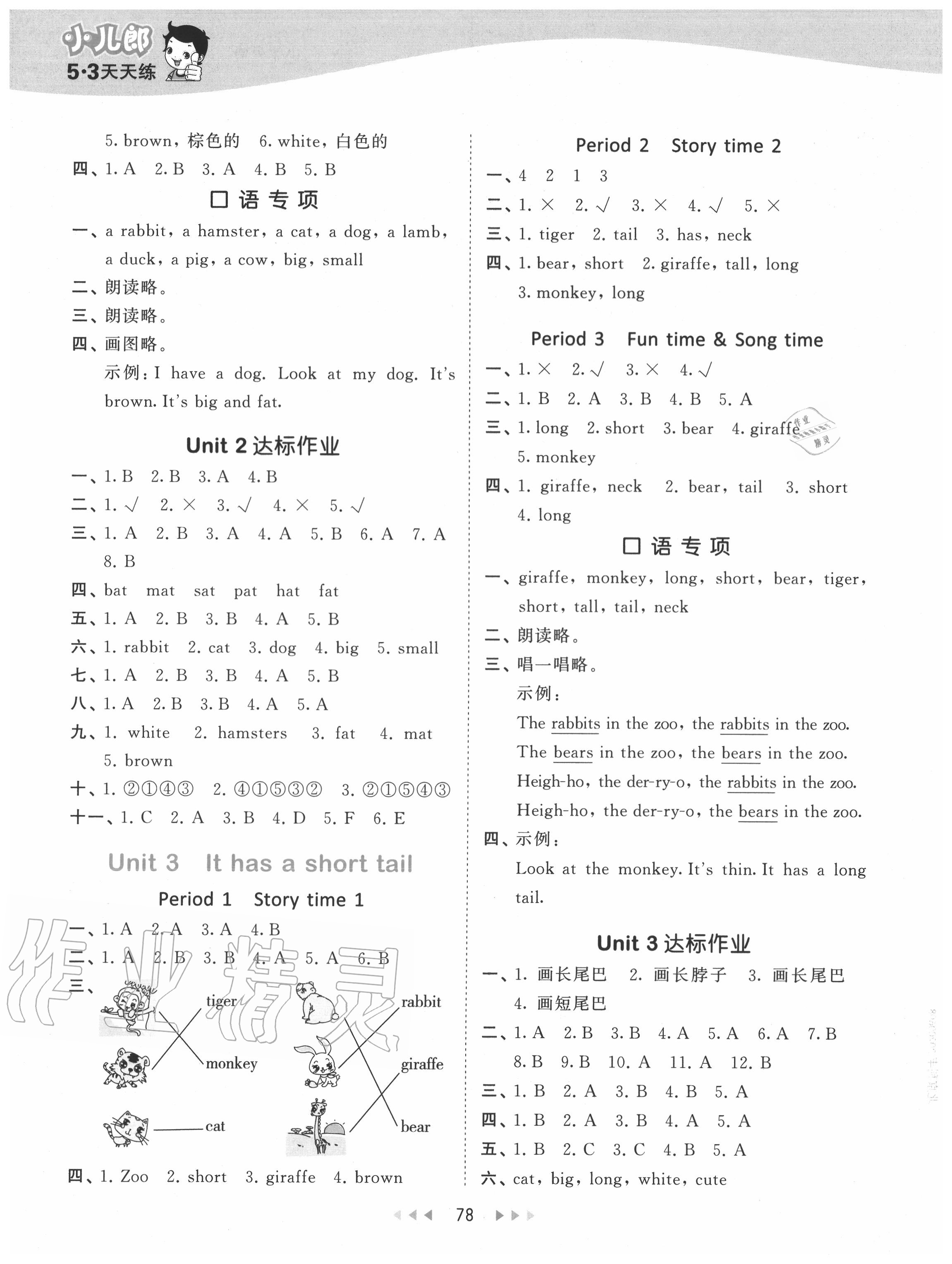 2020年53天天练二年级英语上册译林版 第2页