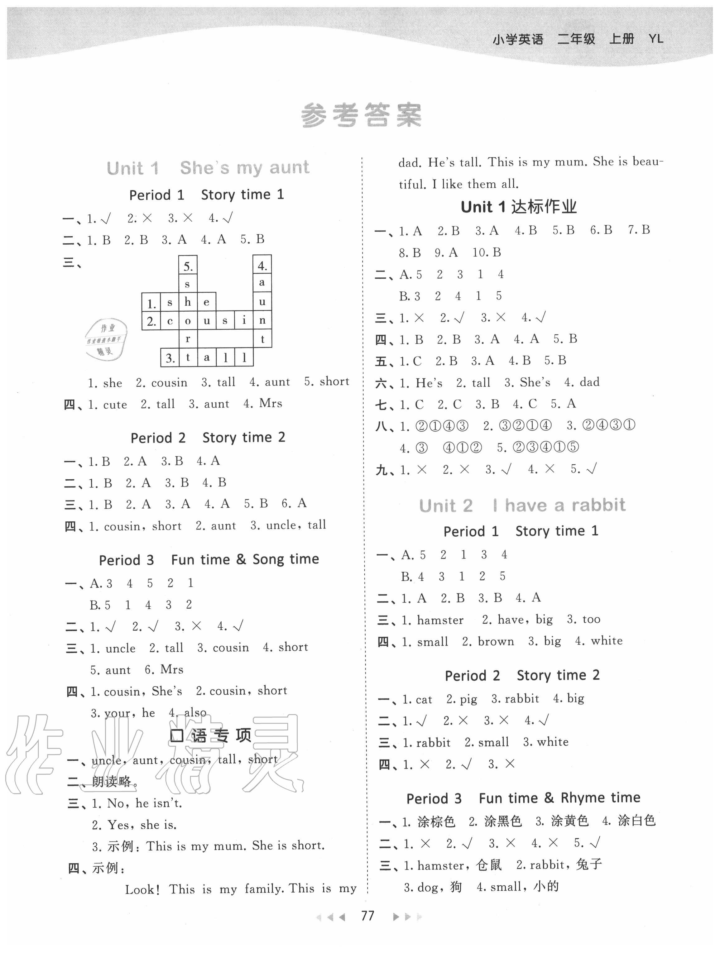 2020年53天天练二年级英语上册译林版 第1页