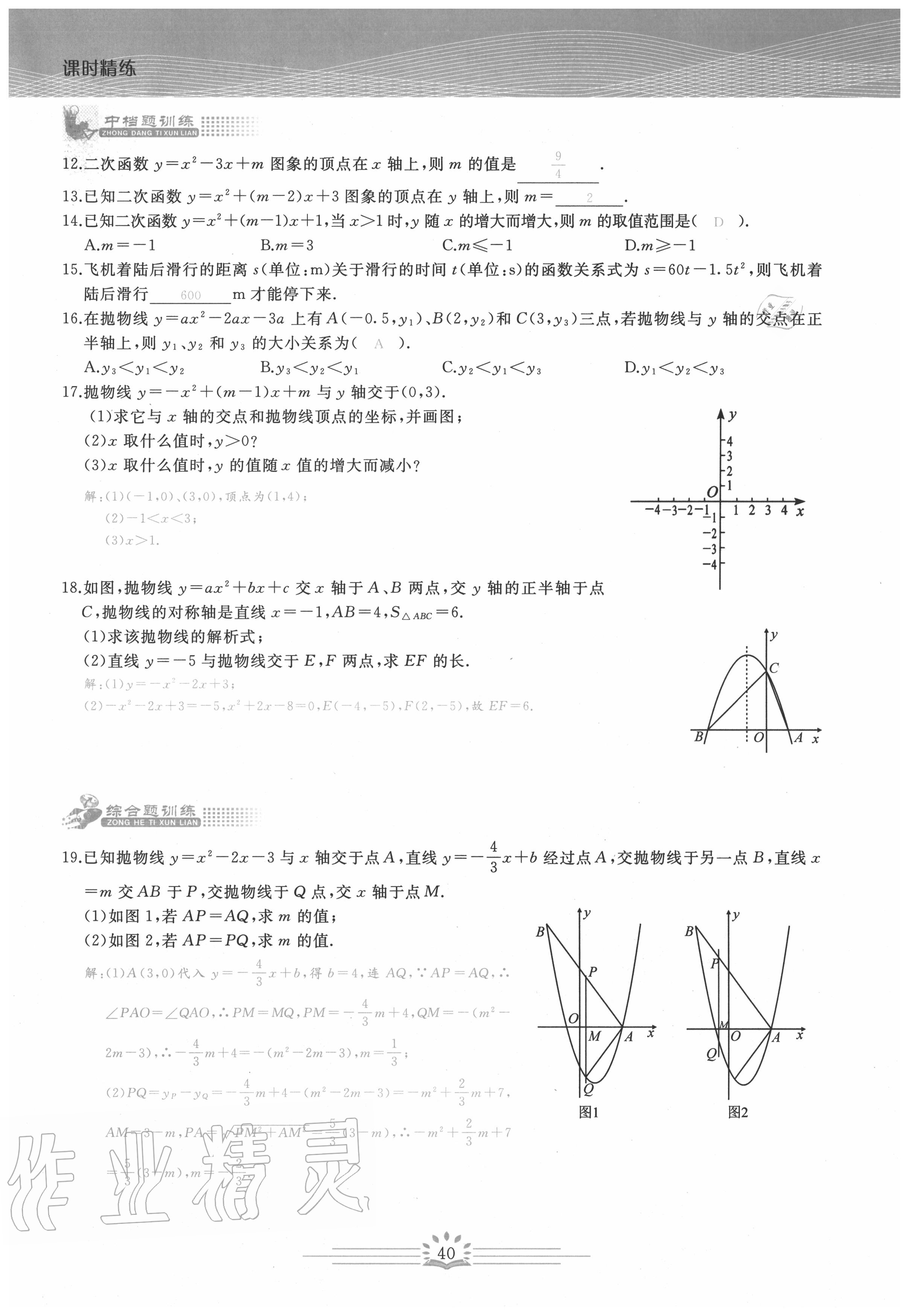 2020年思維新觀察九年級(jí)數(shù)學(xué)上冊(cè)人教版 第40頁