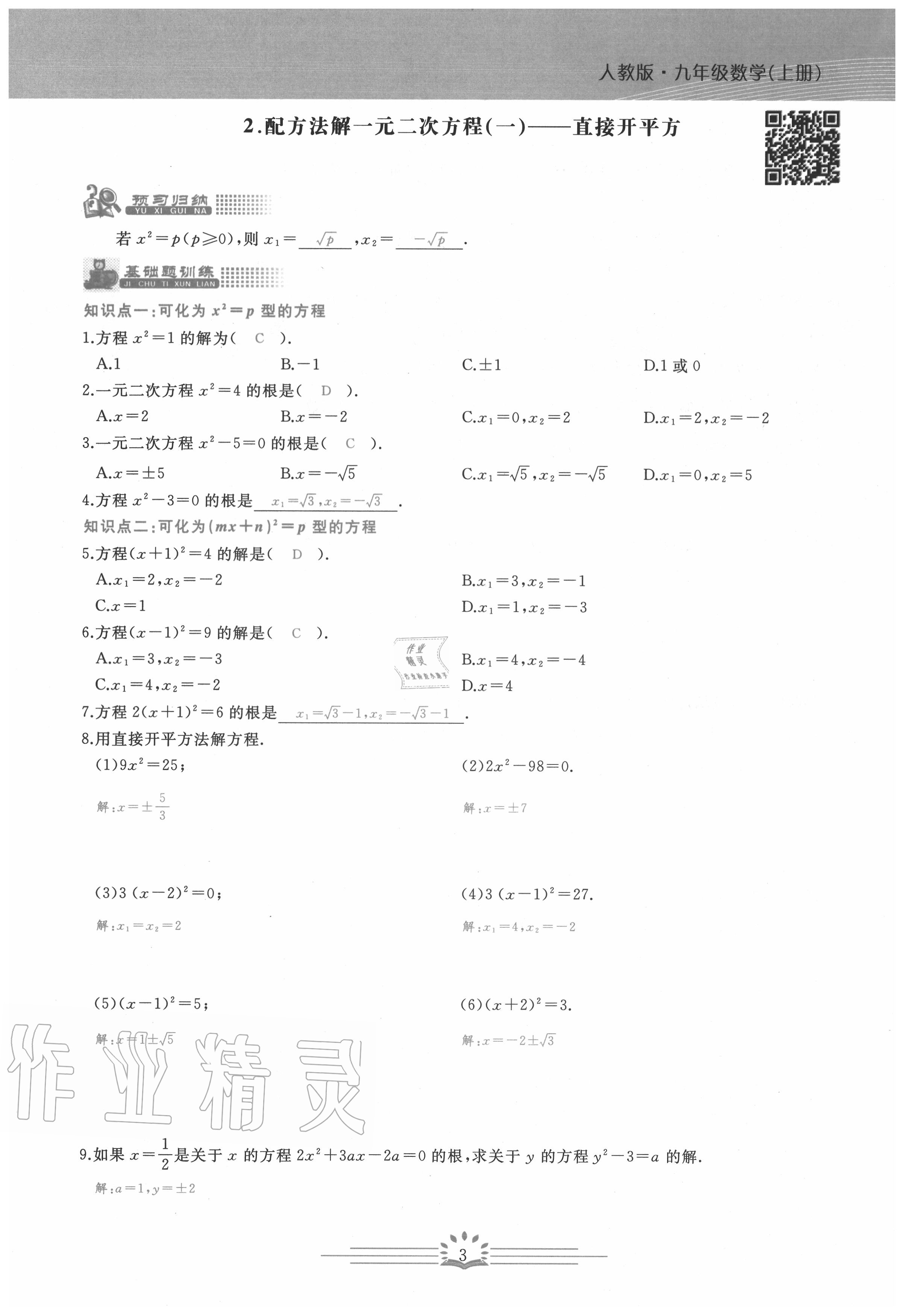 2020年思維新觀察九年級(jí)數(shù)學(xué)上冊(cè)人教版 第3頁(yè)