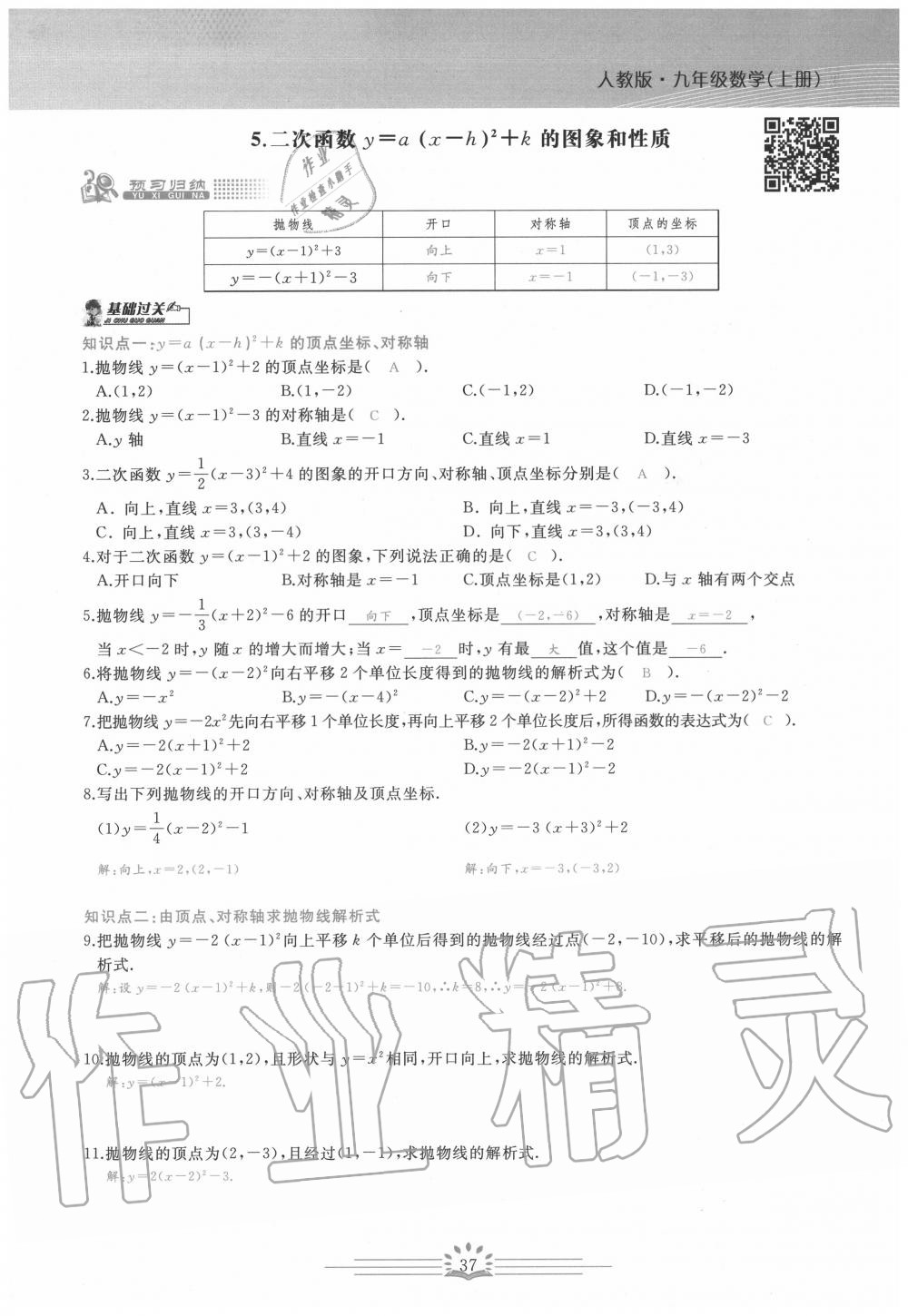 2020年思維新觀察九年級(jí)數(shù)學(xué)上冊(cè)人教版 第37頁(yè)