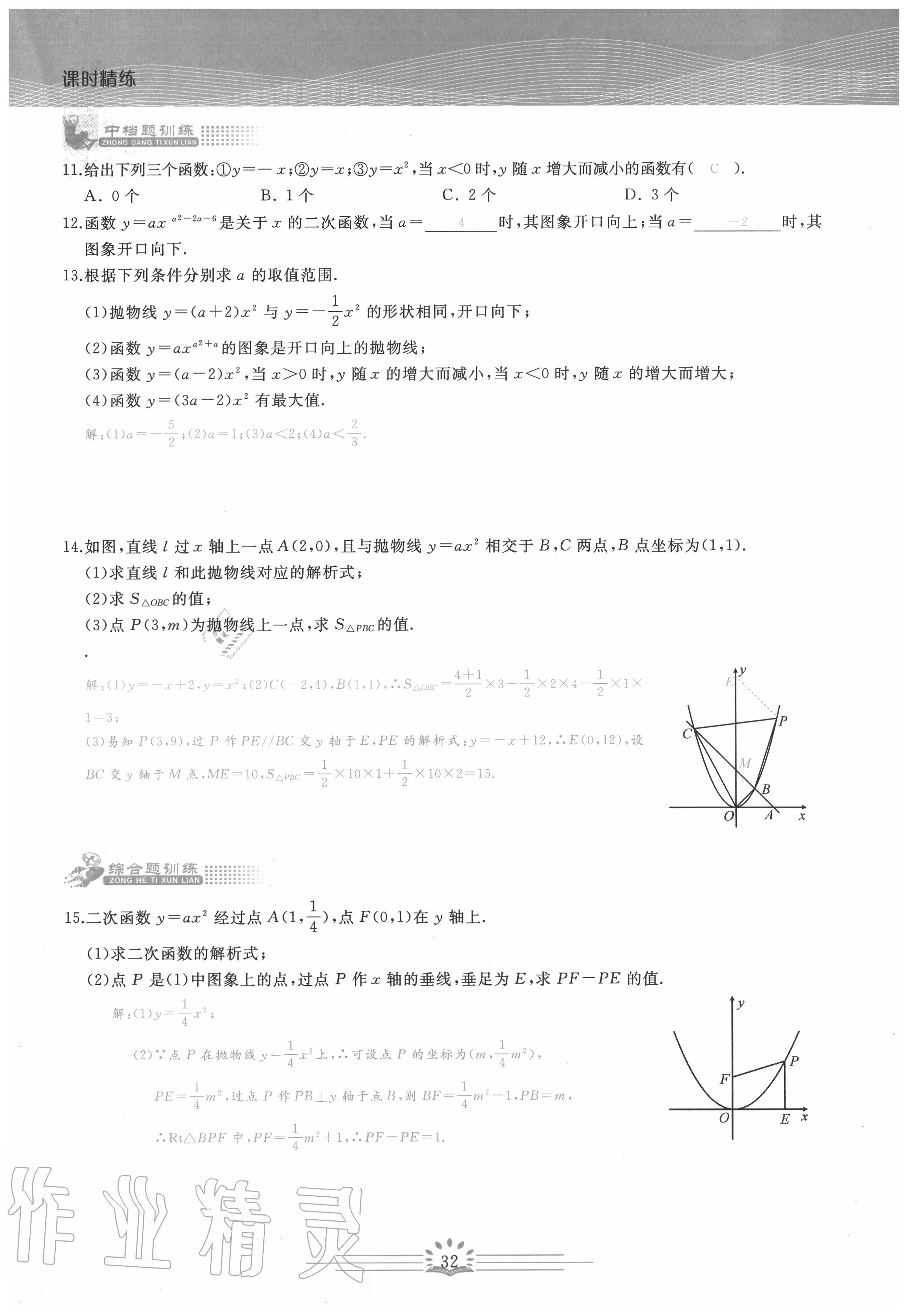 2020年思維新觀察九年級數(shù)學(xué)上冊人教版 第32頁