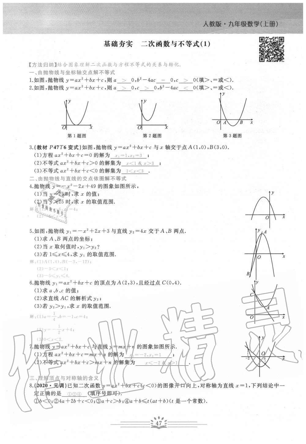 2020年思維新觀察九年級數(shù)學(xué)上冊人教版 第47頁