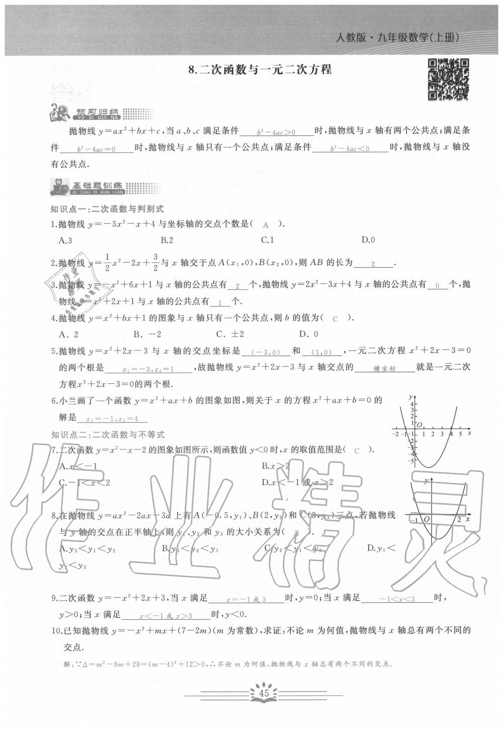 2020年思維新觀察九年級數(shù)學(xué)上冊人教版 第45頁