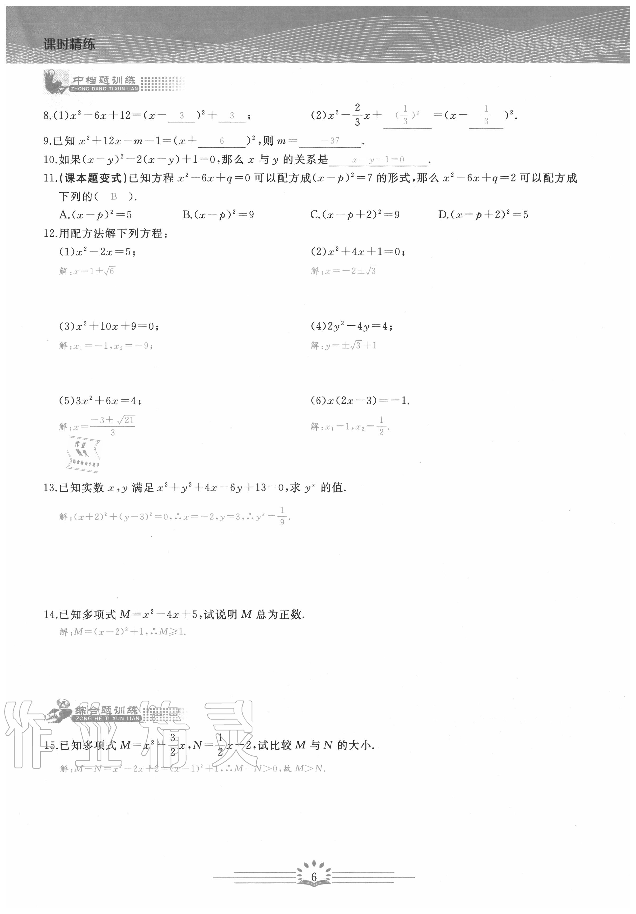 2020年思維新觀察九年級(jí)數(shù)學(xué)上冊(cè)人教版 第6頁