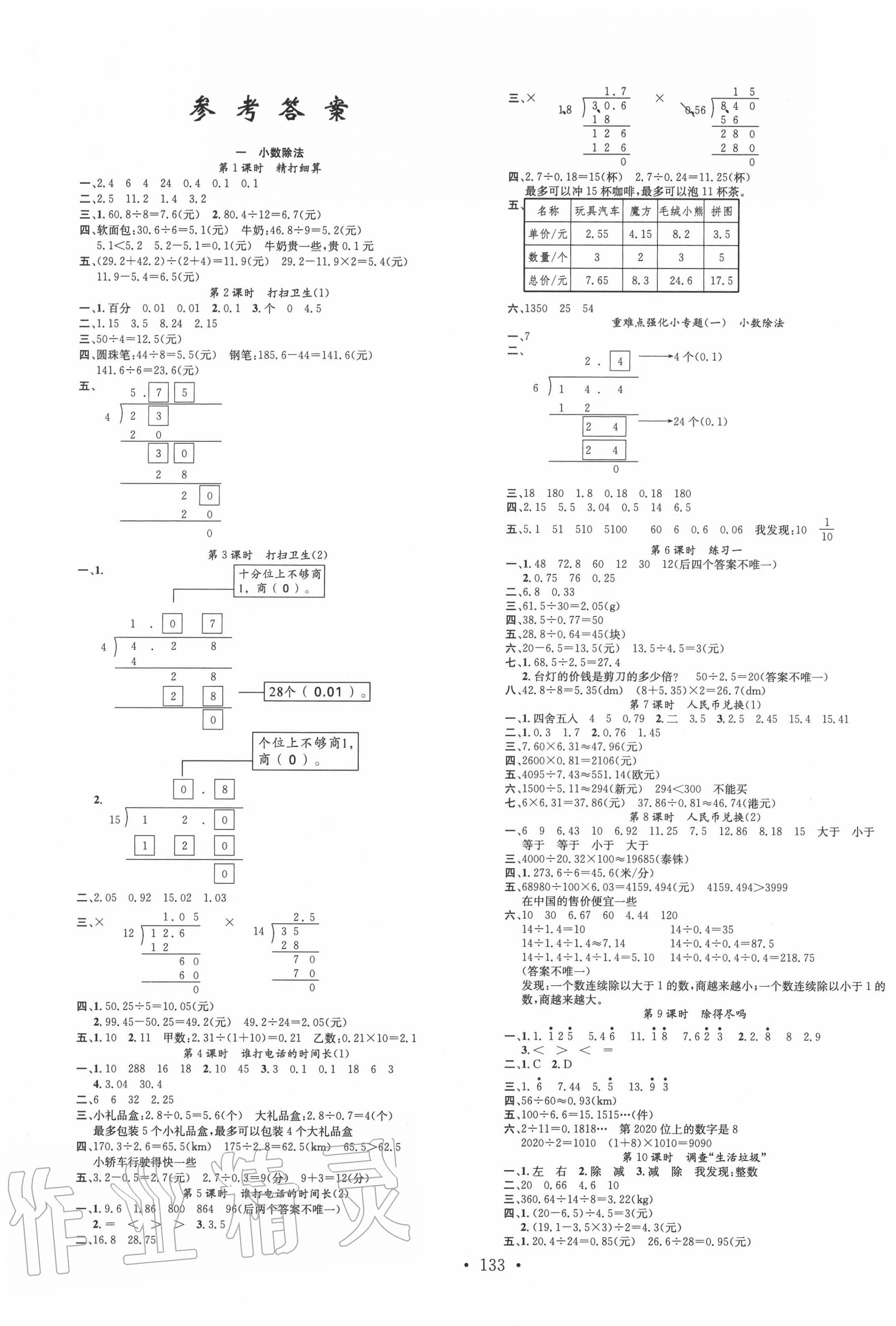 2020年名校課堂五年級數(shù)學(xué)上冊北師大版3福建專版 第1頁