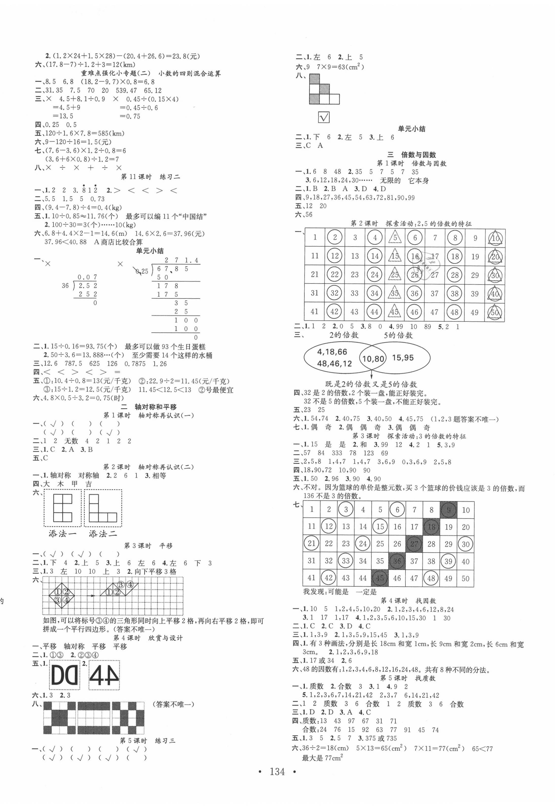 2020年名校课堂五年级数学上册北师大版3福建专版 第2页