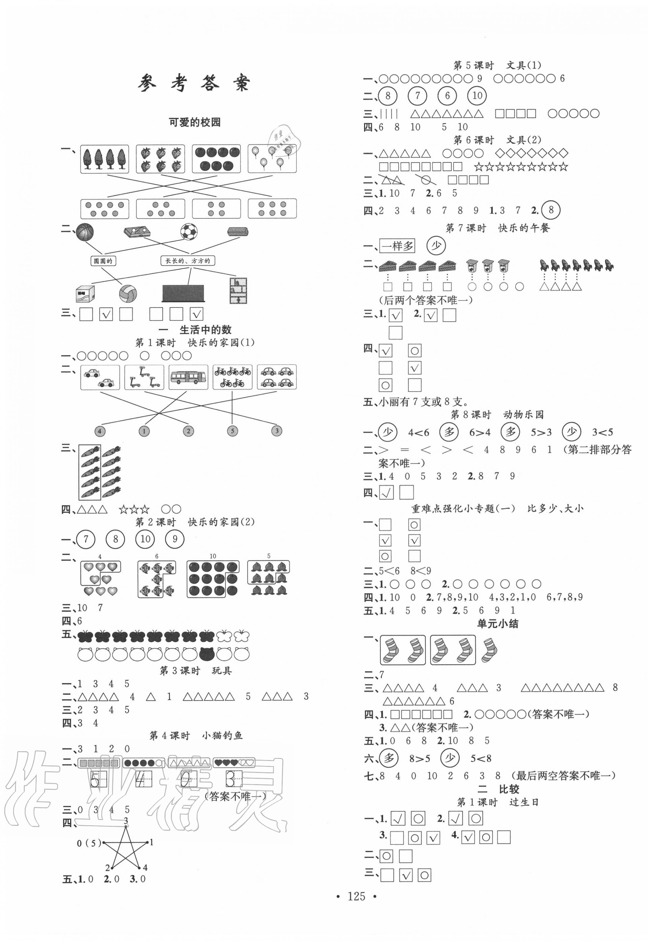 2020年名校课堂一年级数学上册北师大版3福建专版 第1页