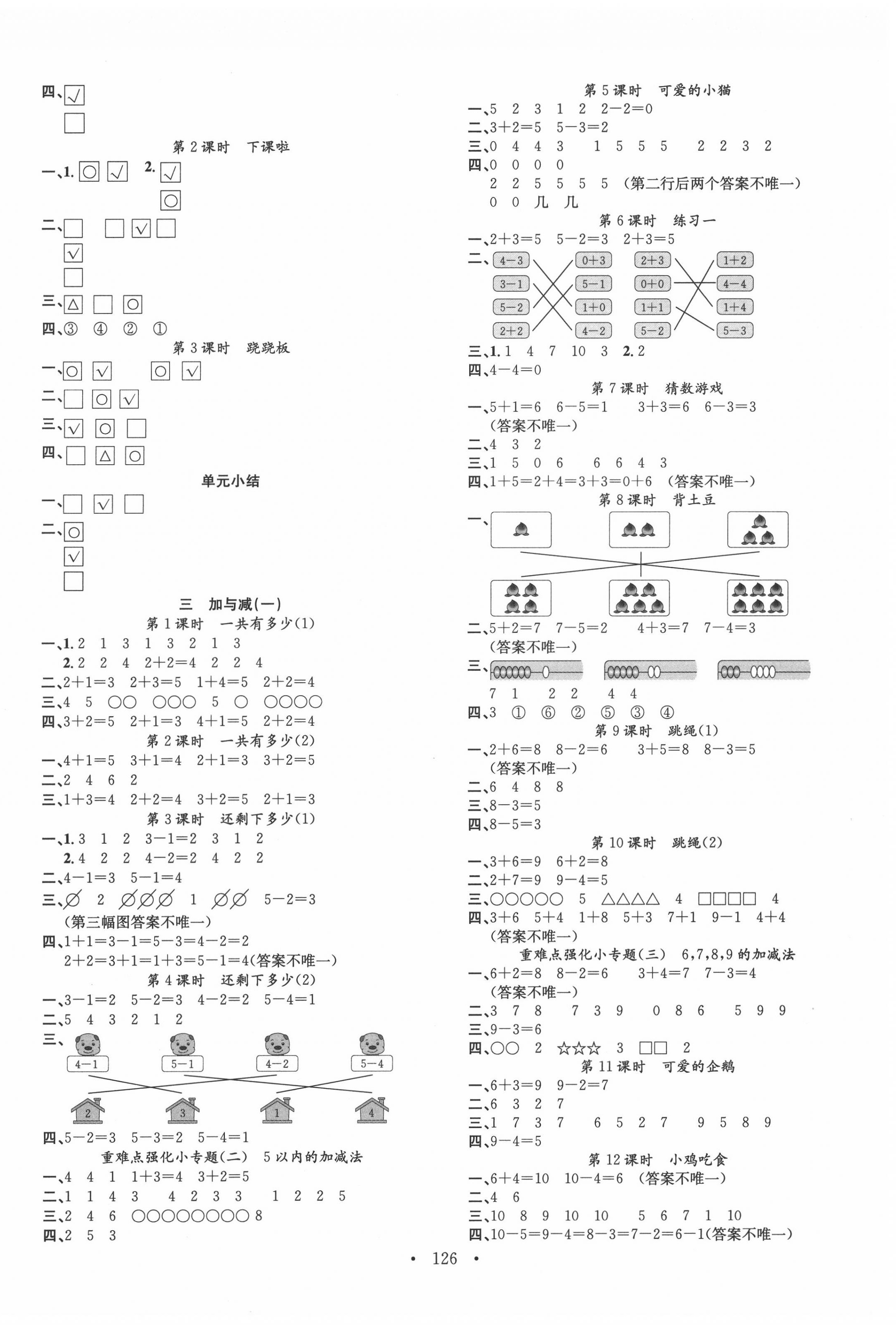 2020年名校課堂一年級數(shù)學(xué)上冊北師大版3福建專版 第2頁