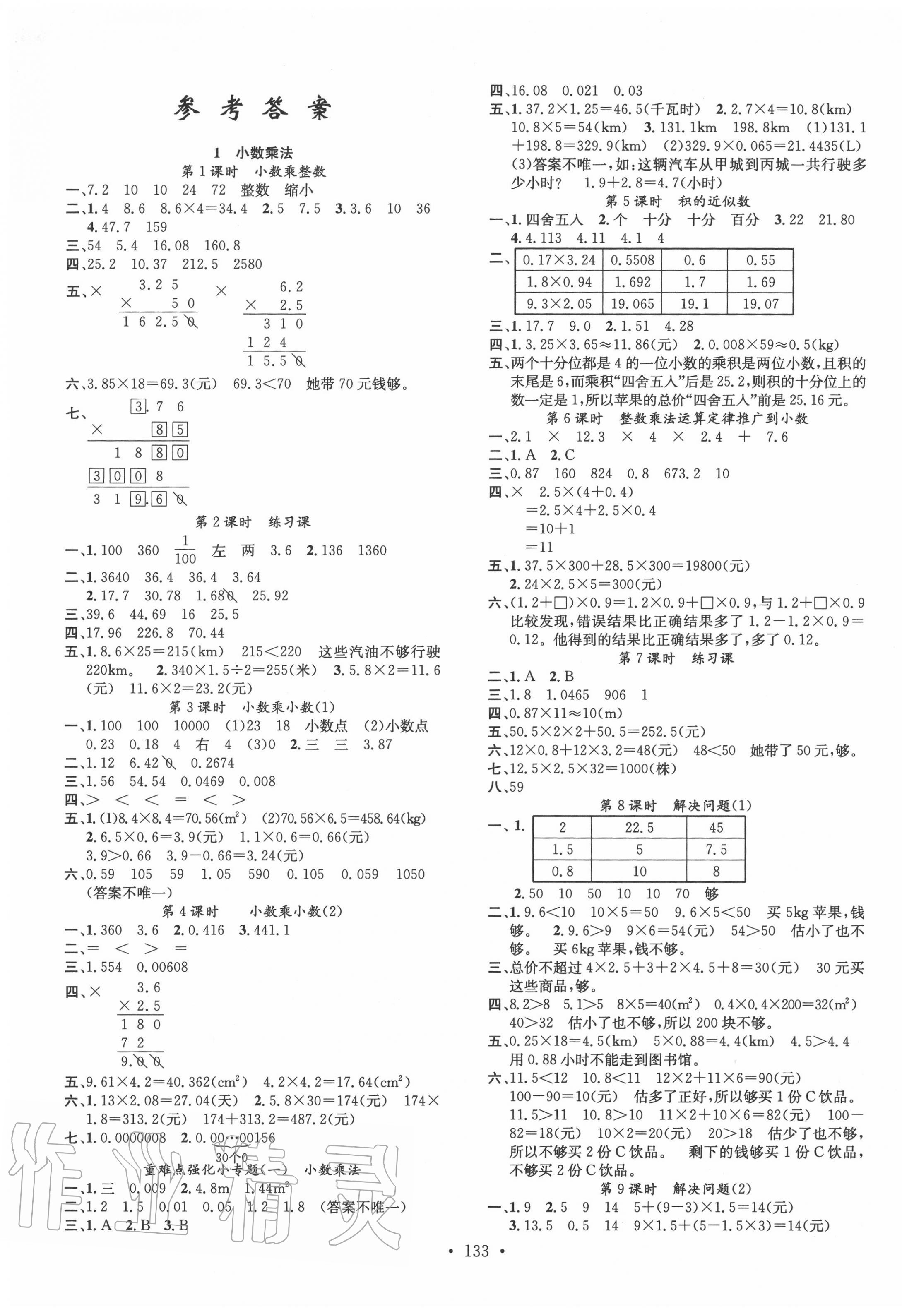 2020年名校課堂五年級數(shù)學上冊人教版福建專版 第1頁