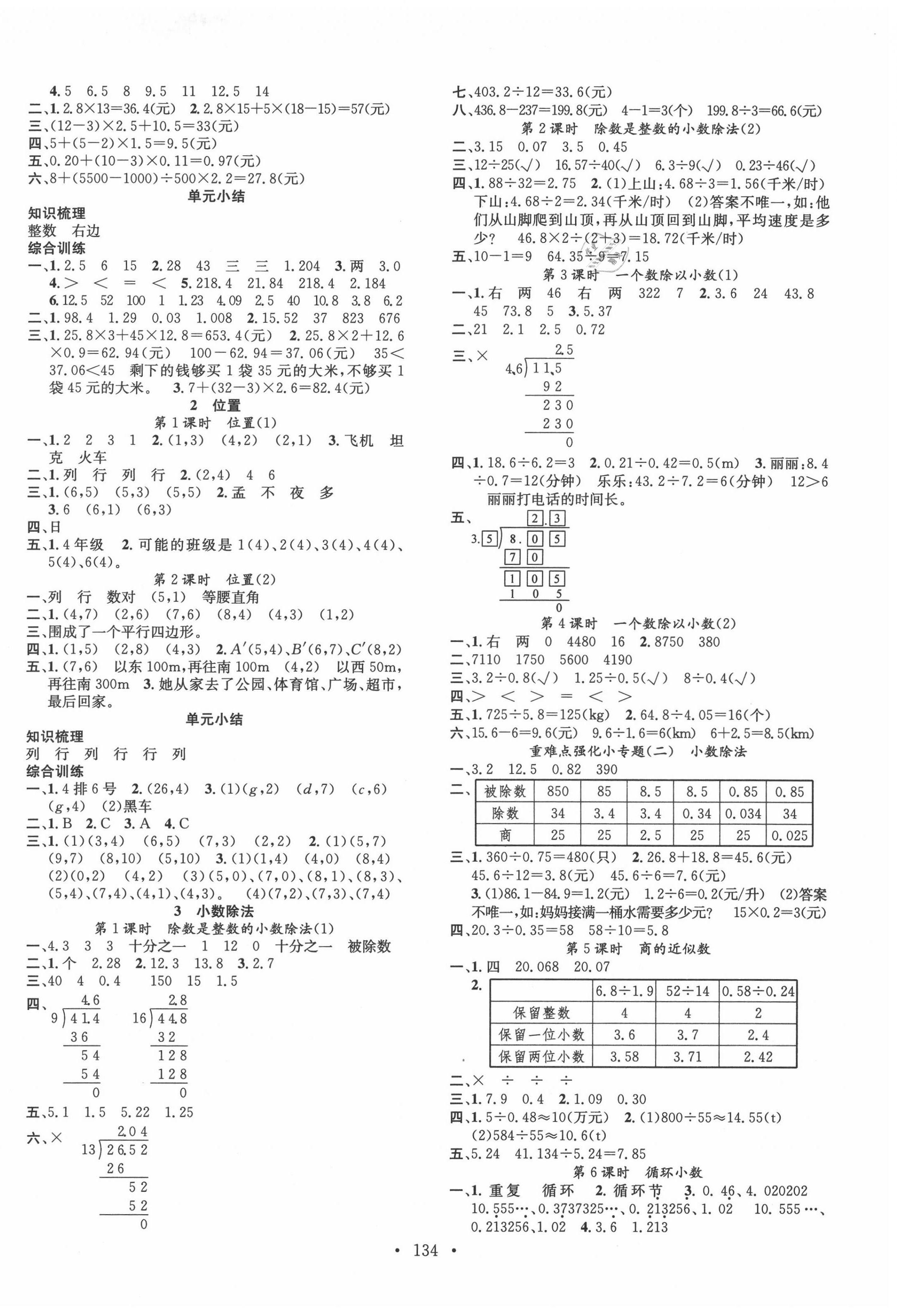 2020年名校課堂五年級(jí)數(shù)學(xué)上冊(cè)人教版福建專版 第2頁(yè)