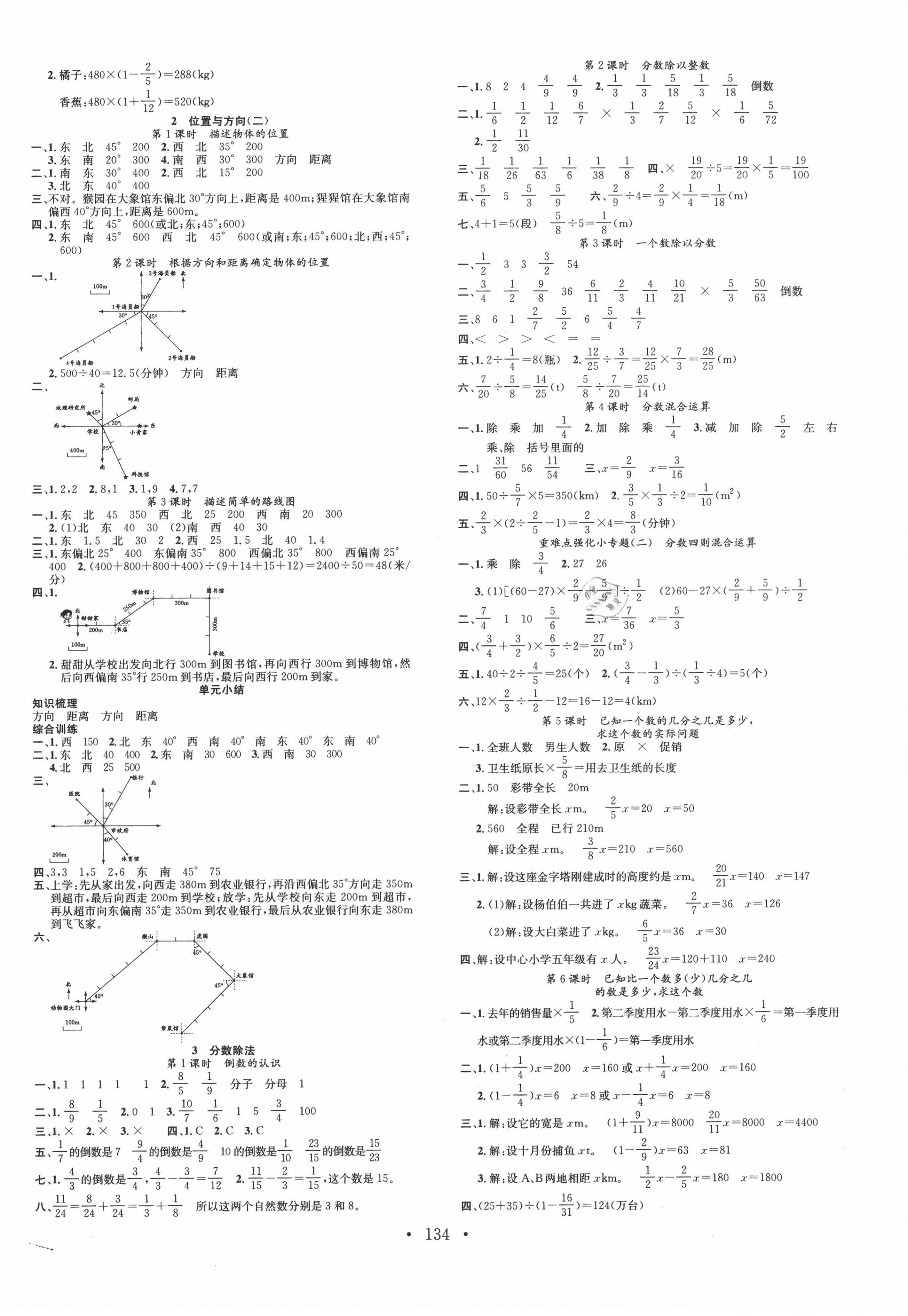 2020年名校課堂六年級數學上冊人教版福建專版 第2頁