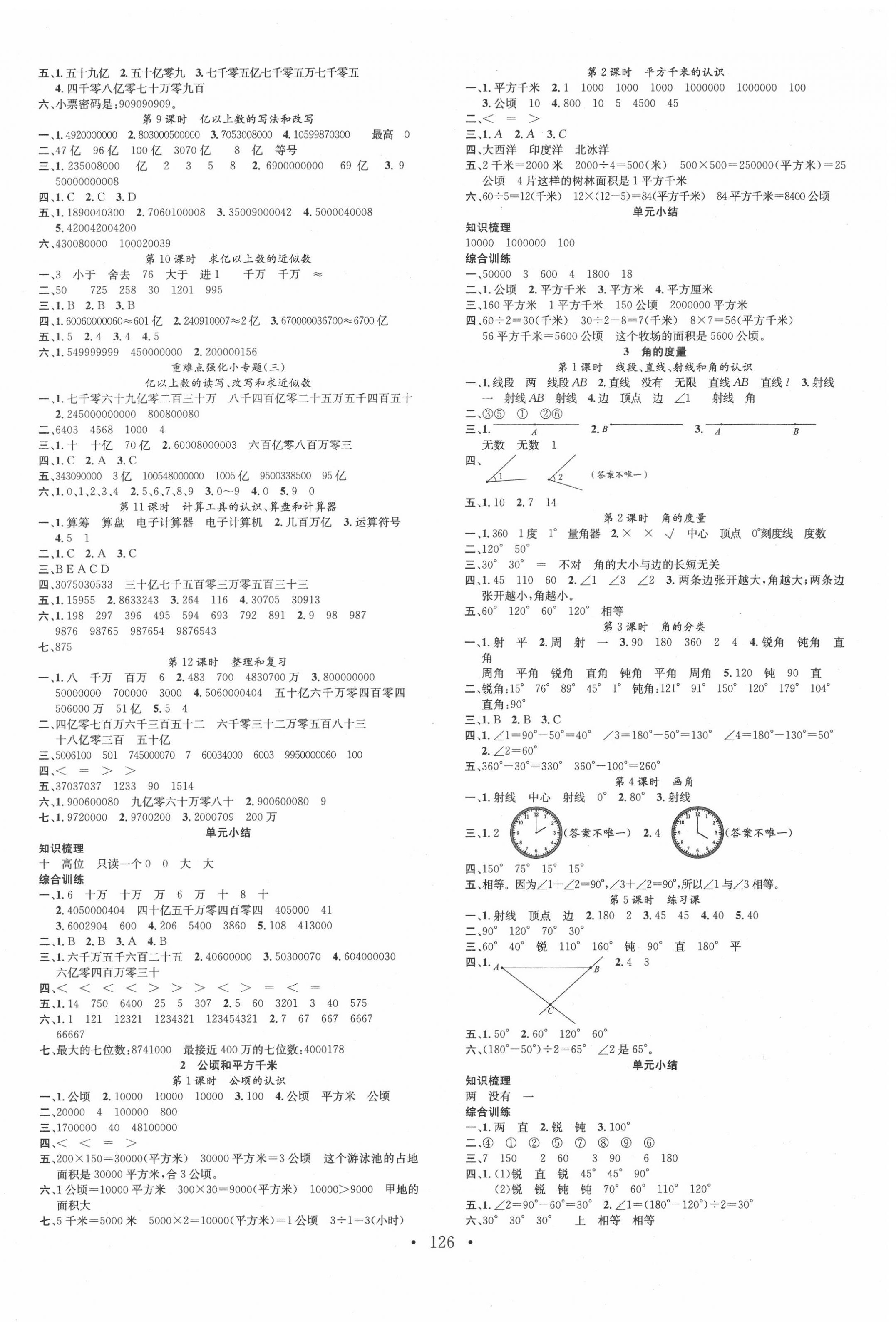 2020年名校课堂四年级数学上册人教版福建专版 第2页