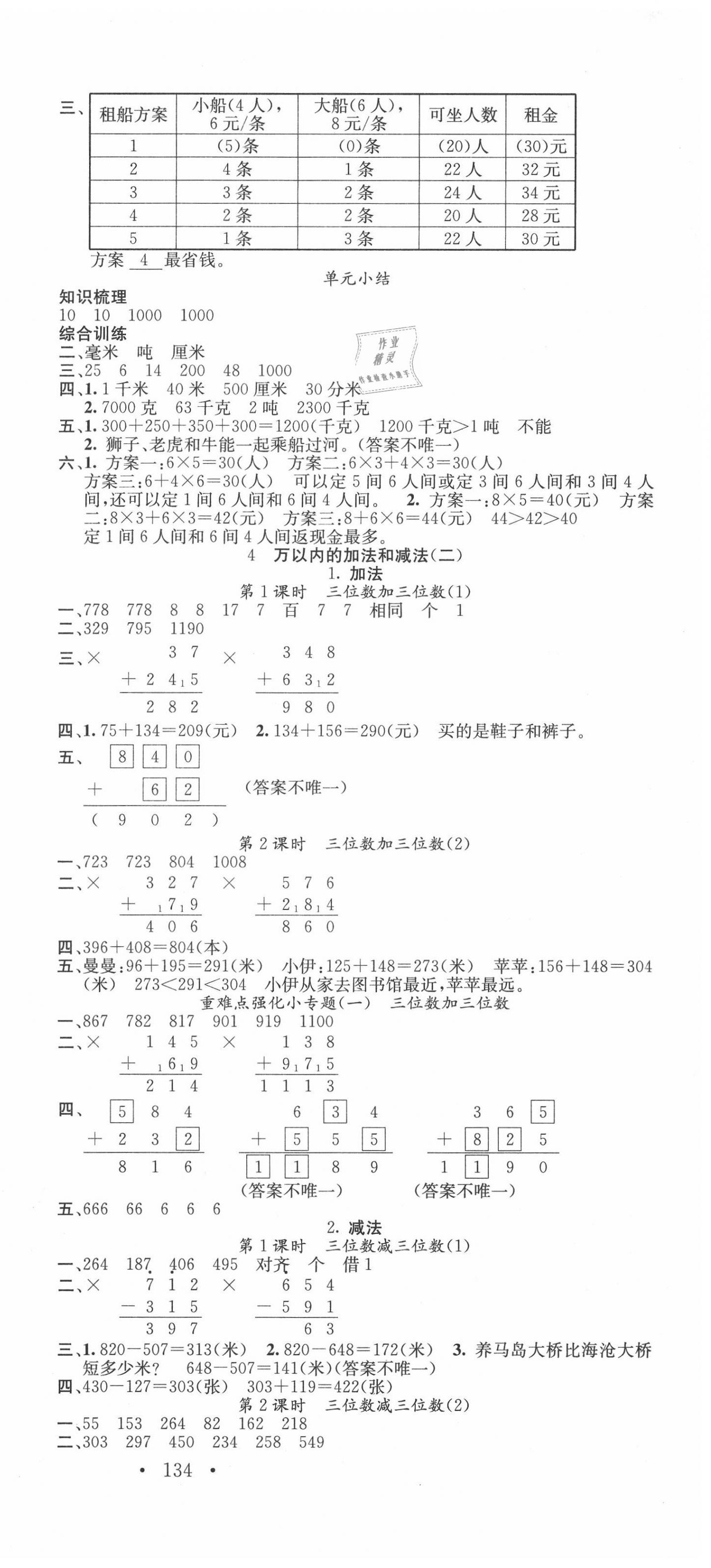 2020年名校课堂三年级数学上册人教版福建专版 第3页