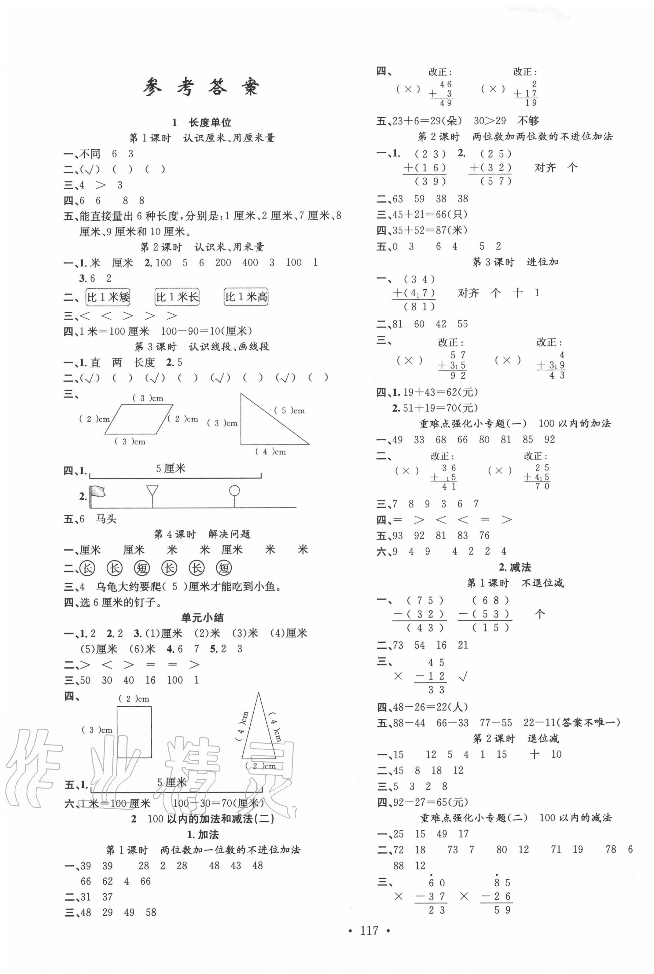 2020年名校课堂二年级数学上册人教版福建专版 第1页