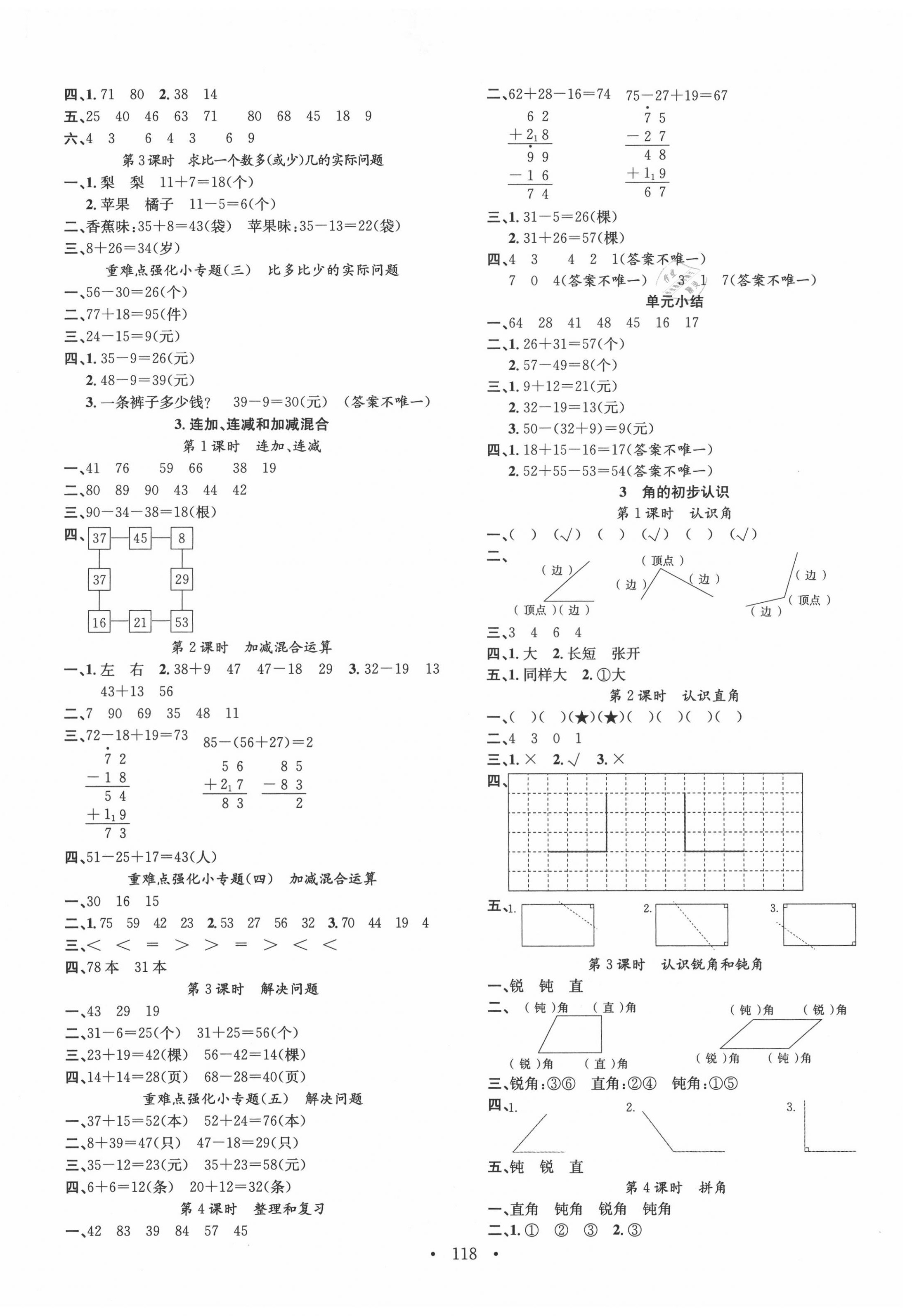 2020年名校课堂二年级数学上册人教版福建专版 第2页