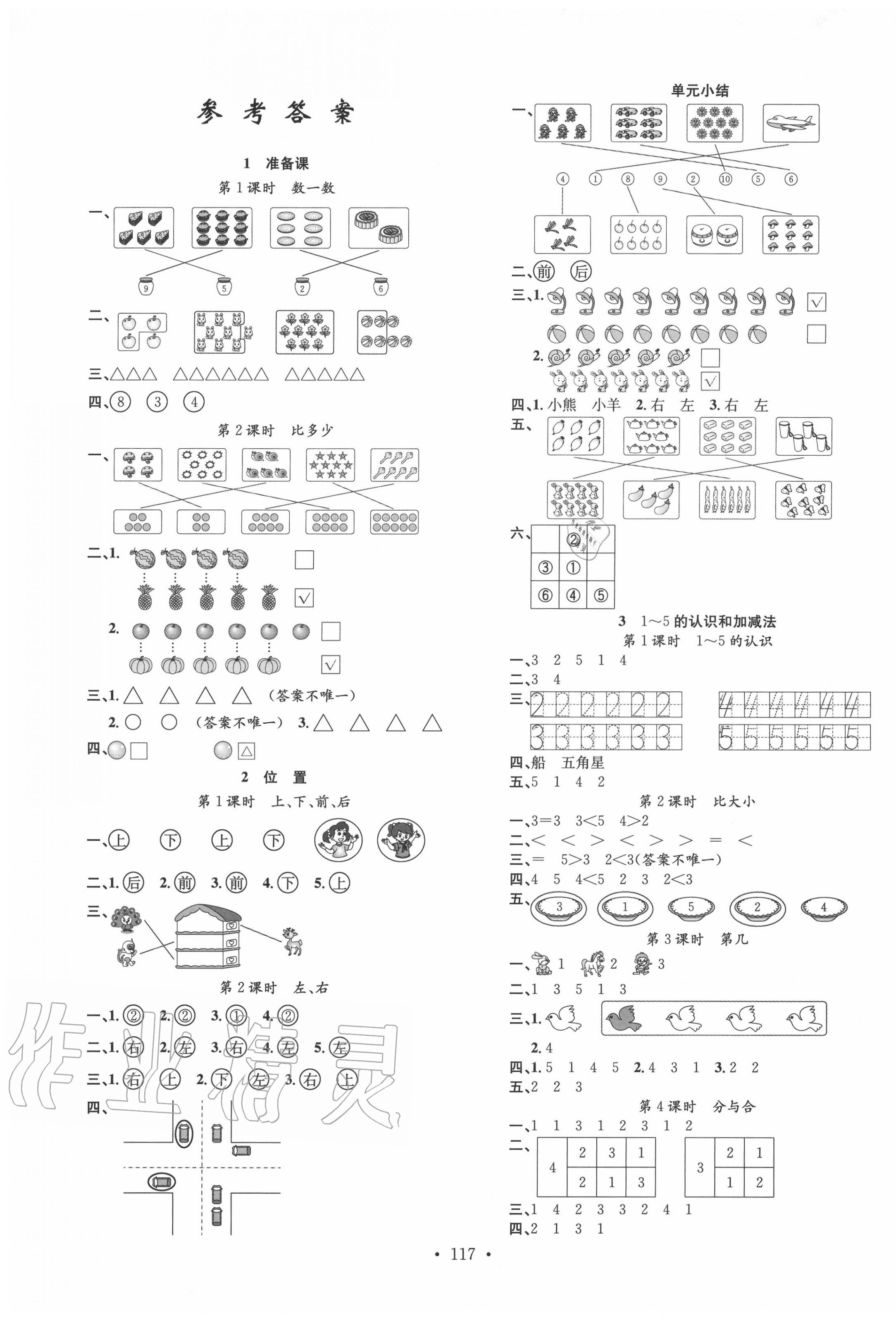 2020年名校課堂一年級數(shù)學上冊人教版福建專版 第1頁