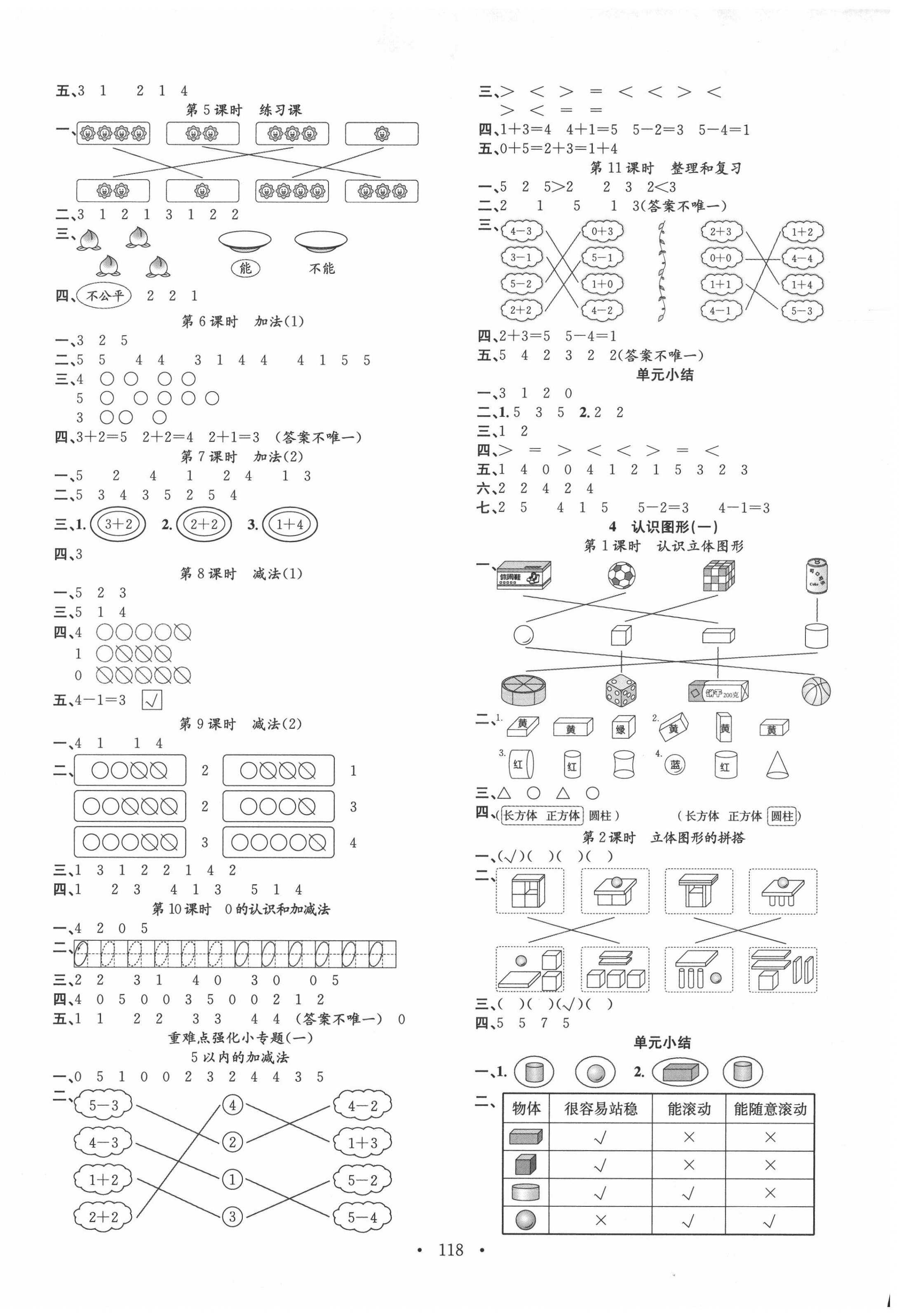 2020年名校课堂一年级数学上册人教版福建专版 第2页