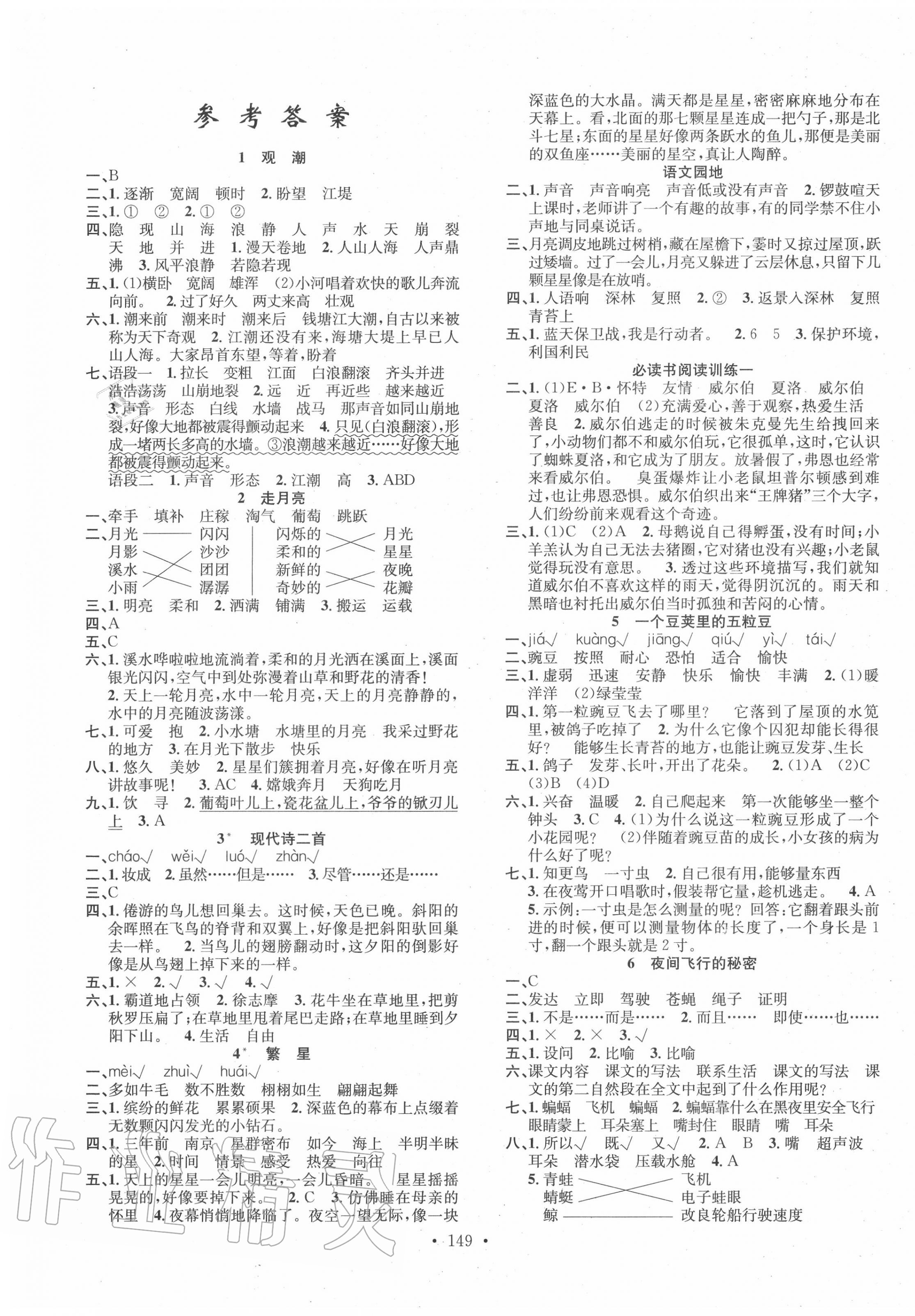 2020年名校課堂四年級語文上冊人教版福建專版 第1頁