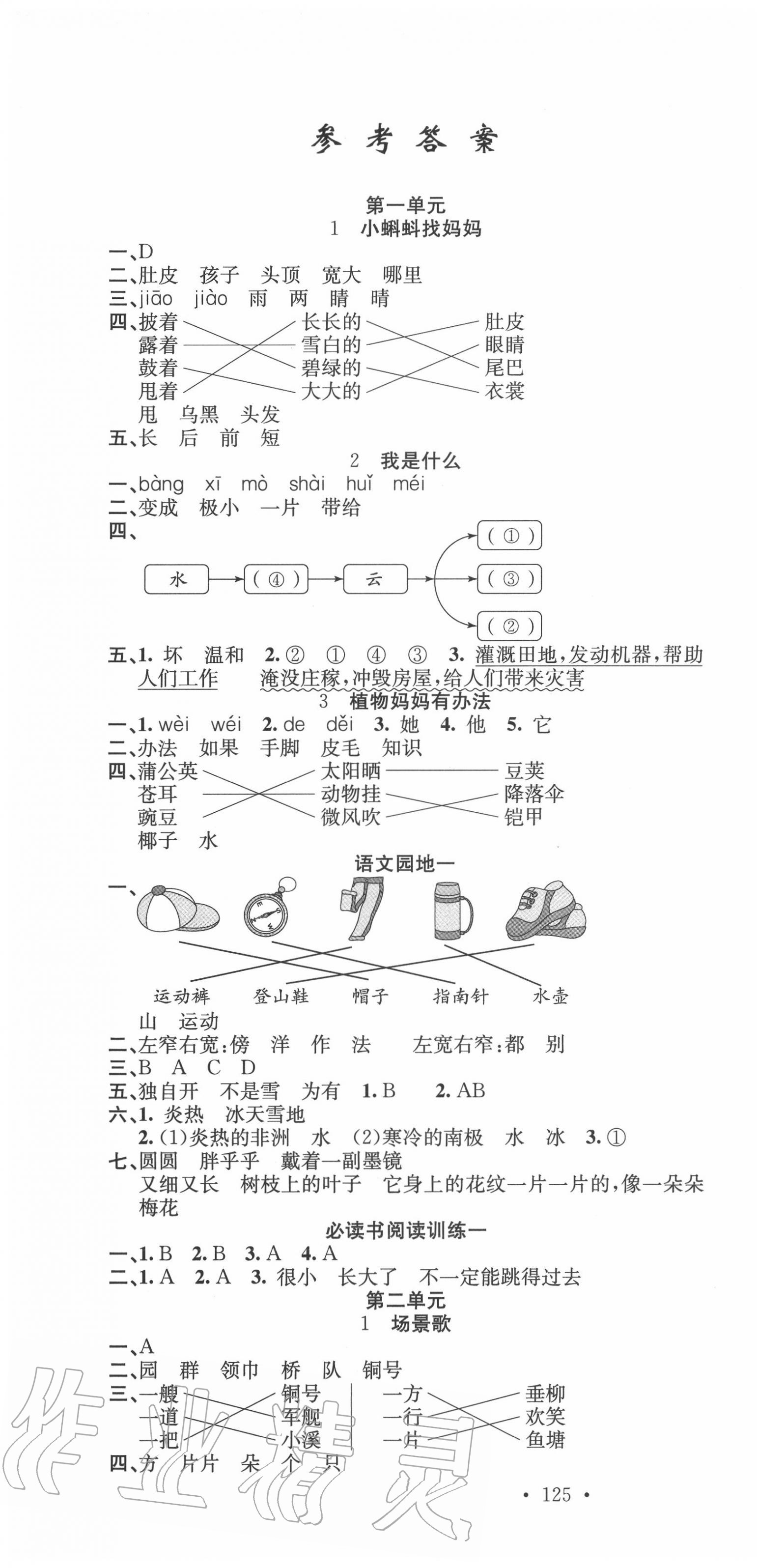 2020年名校课堂二年级语文上册人教版福建专版 第1页