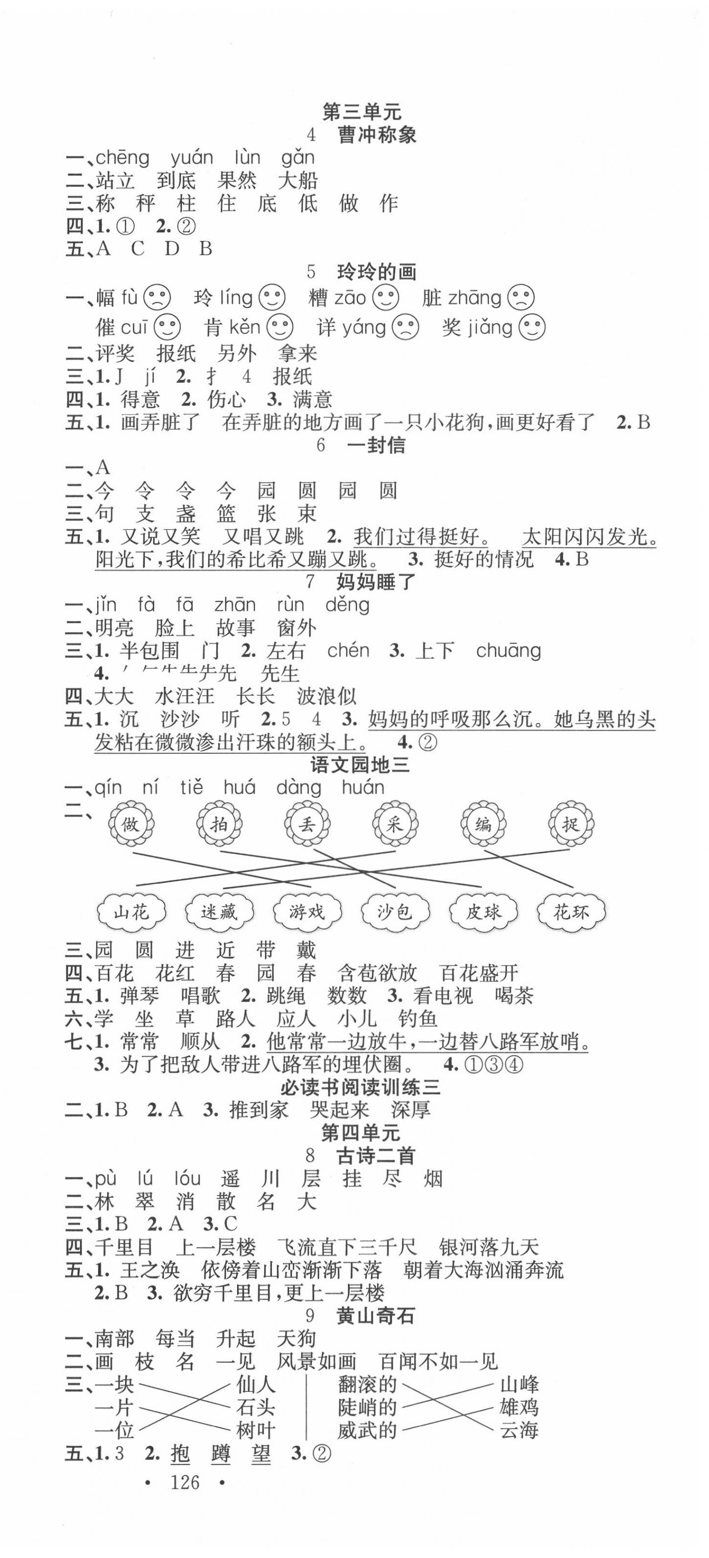 2020年名校课堂二年级语文上册人教版福建专版 第3页