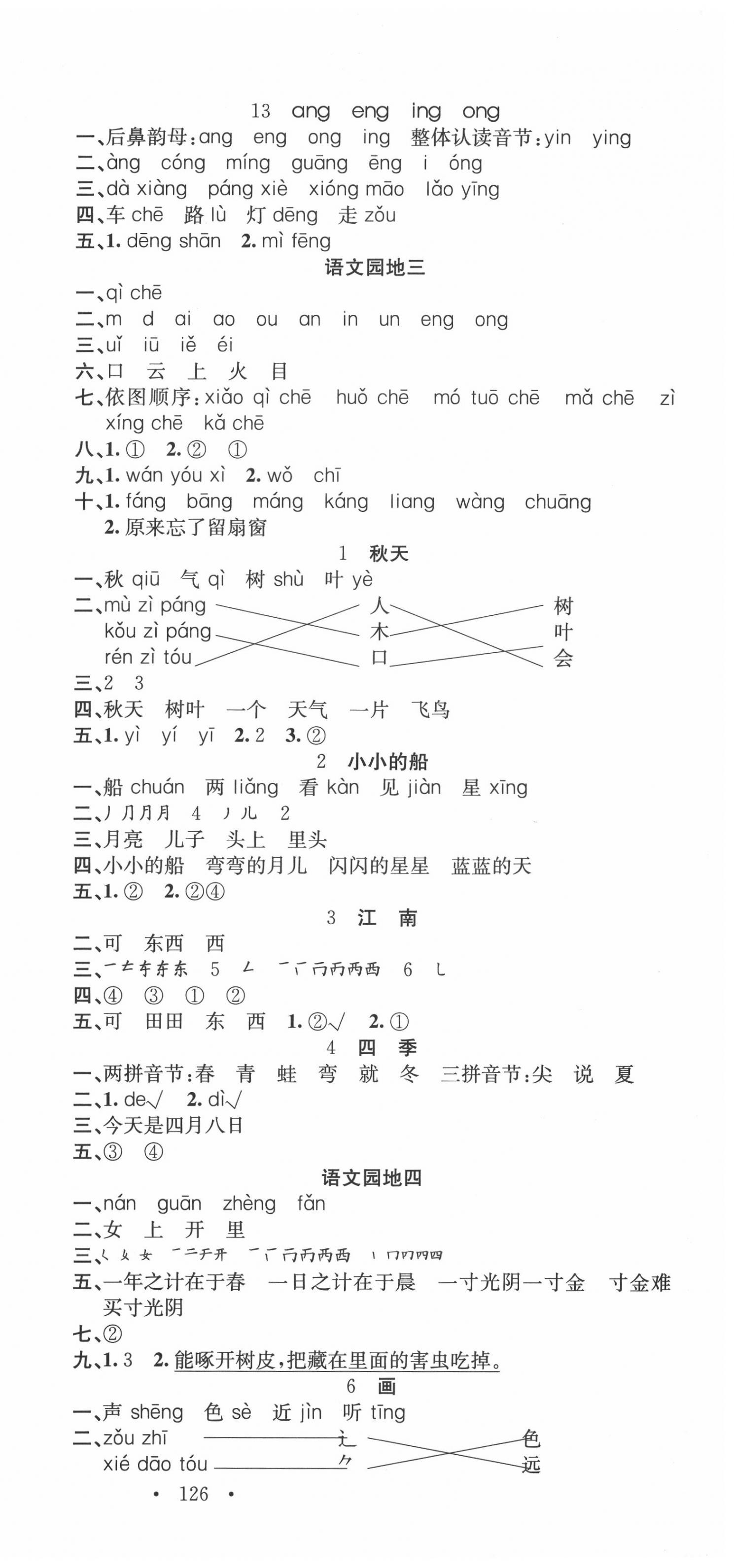 2020年名校課堂一年級語文上冊人教版福建專版 第3頁