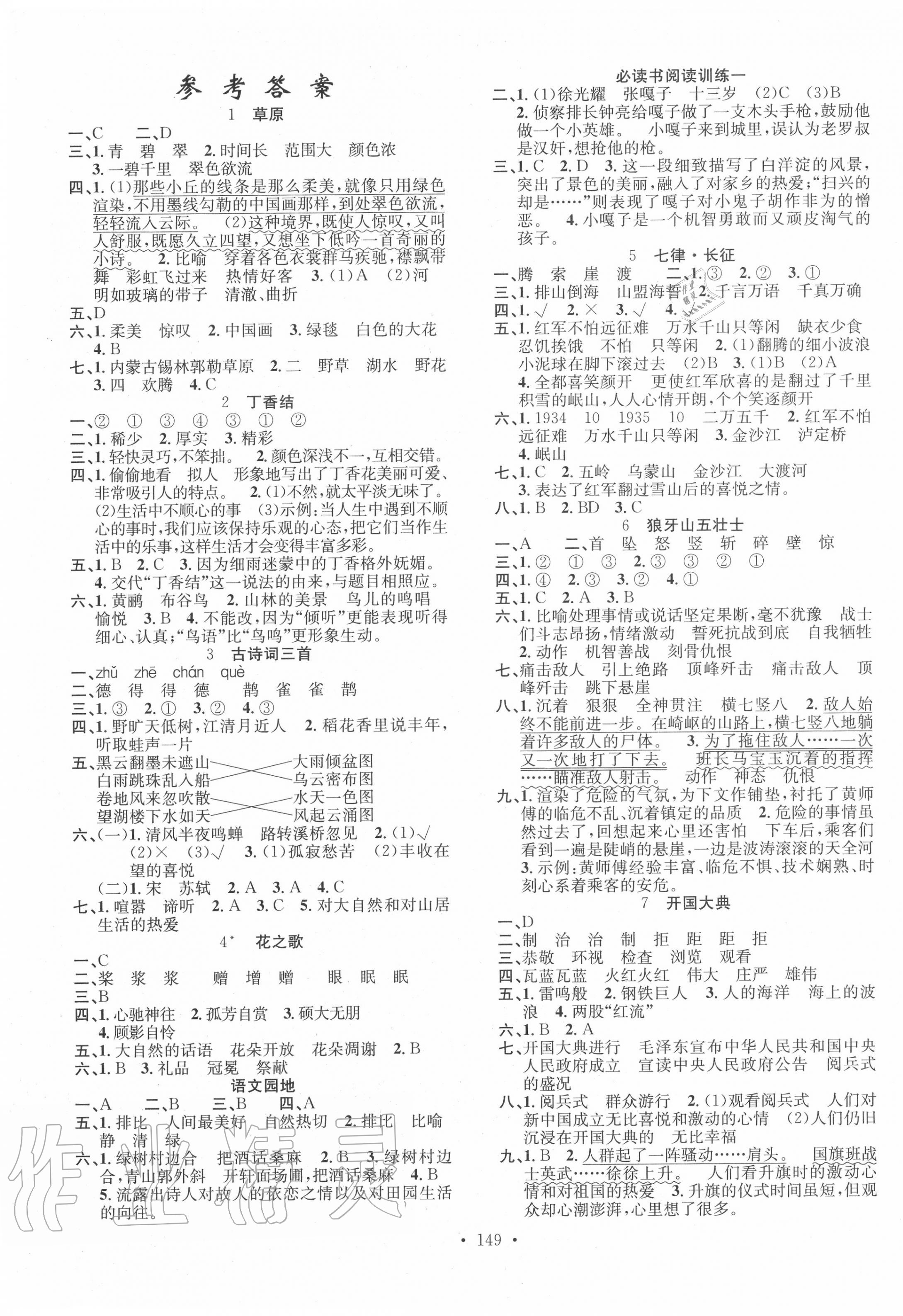 2020年名校課堂六年級(jí)語(yǔ)文上冊(cè)人教版福建專版 第1頁(yè)