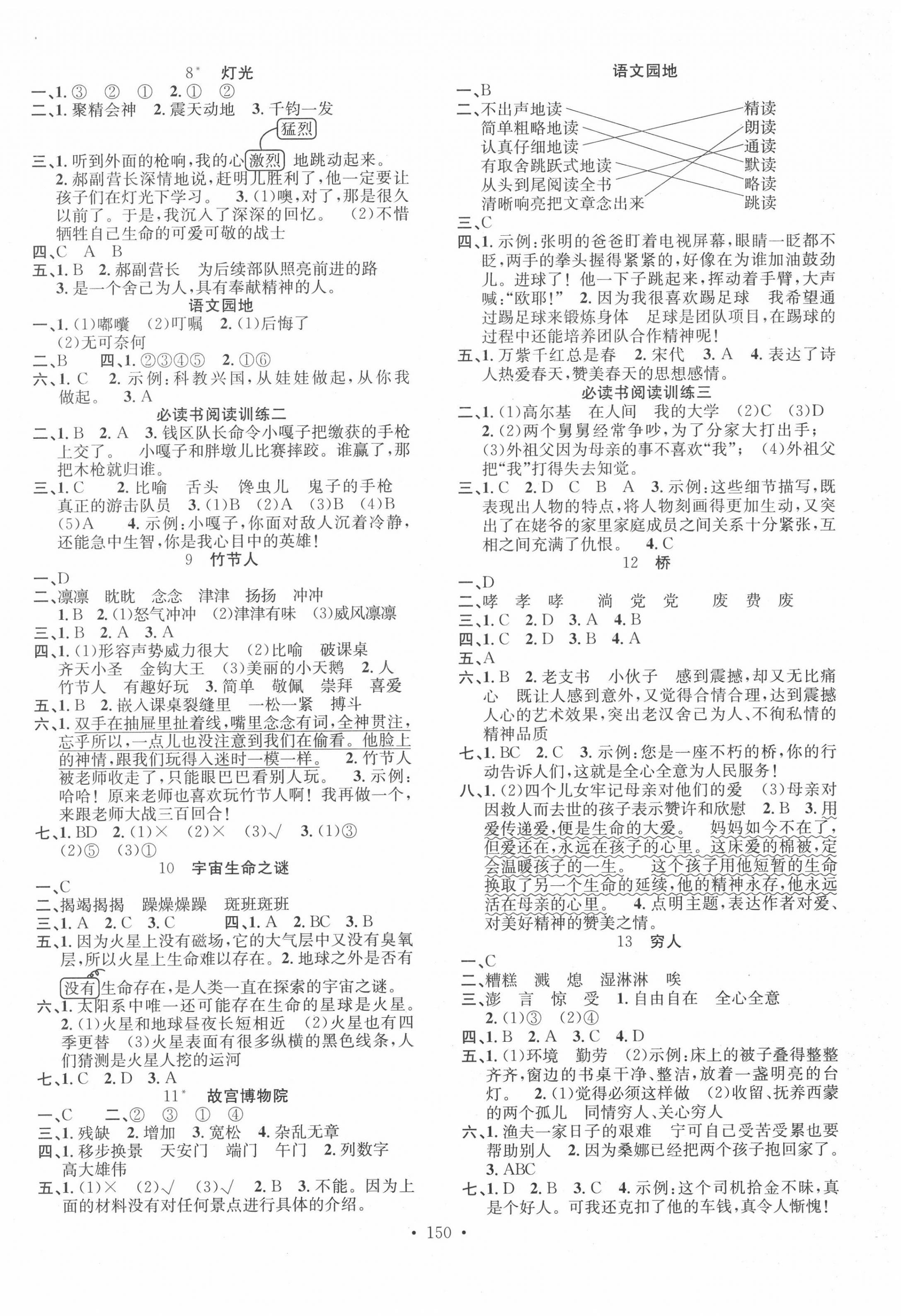 2020年名校課堂六年級(jí)語(yǔ)文上冊(cè)人教版福建專(zhuān)版 第2頁(yè)