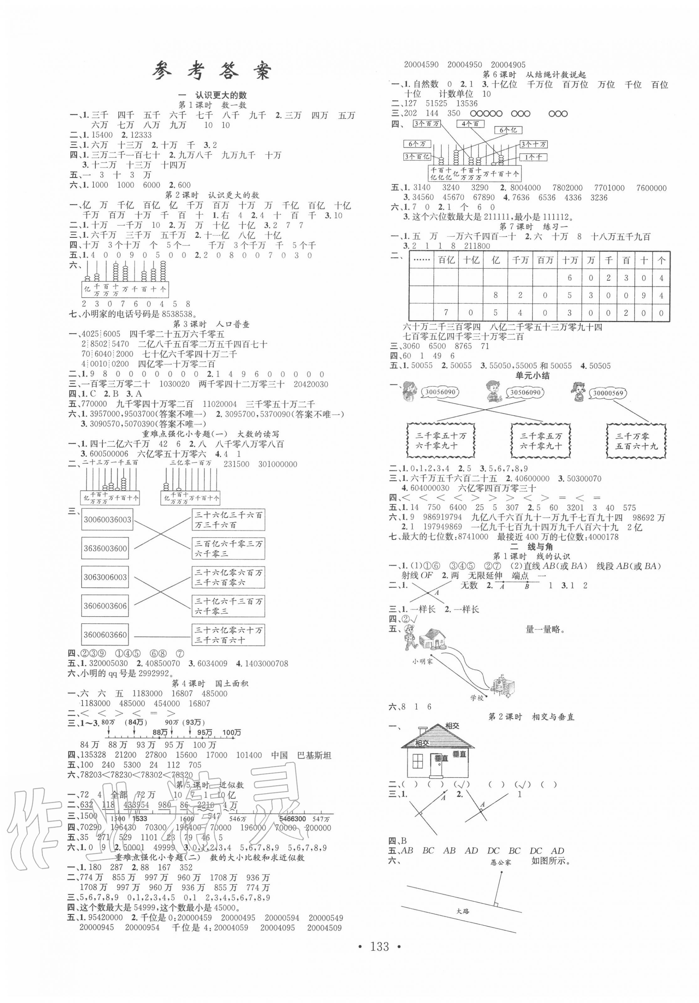 2020年名校课堂四年级数学上册北师大版3福建专版 第1页