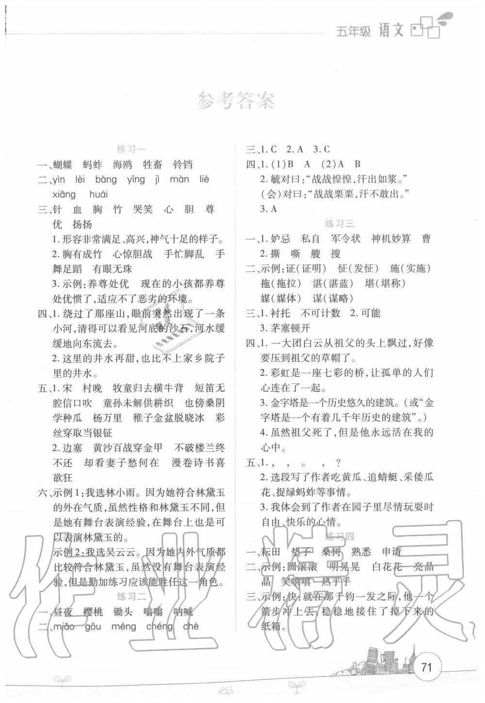 2020年暑假活動(dòng)邊學(xué)邊玩五年級語文云南大學(xué)出版社 第1頁