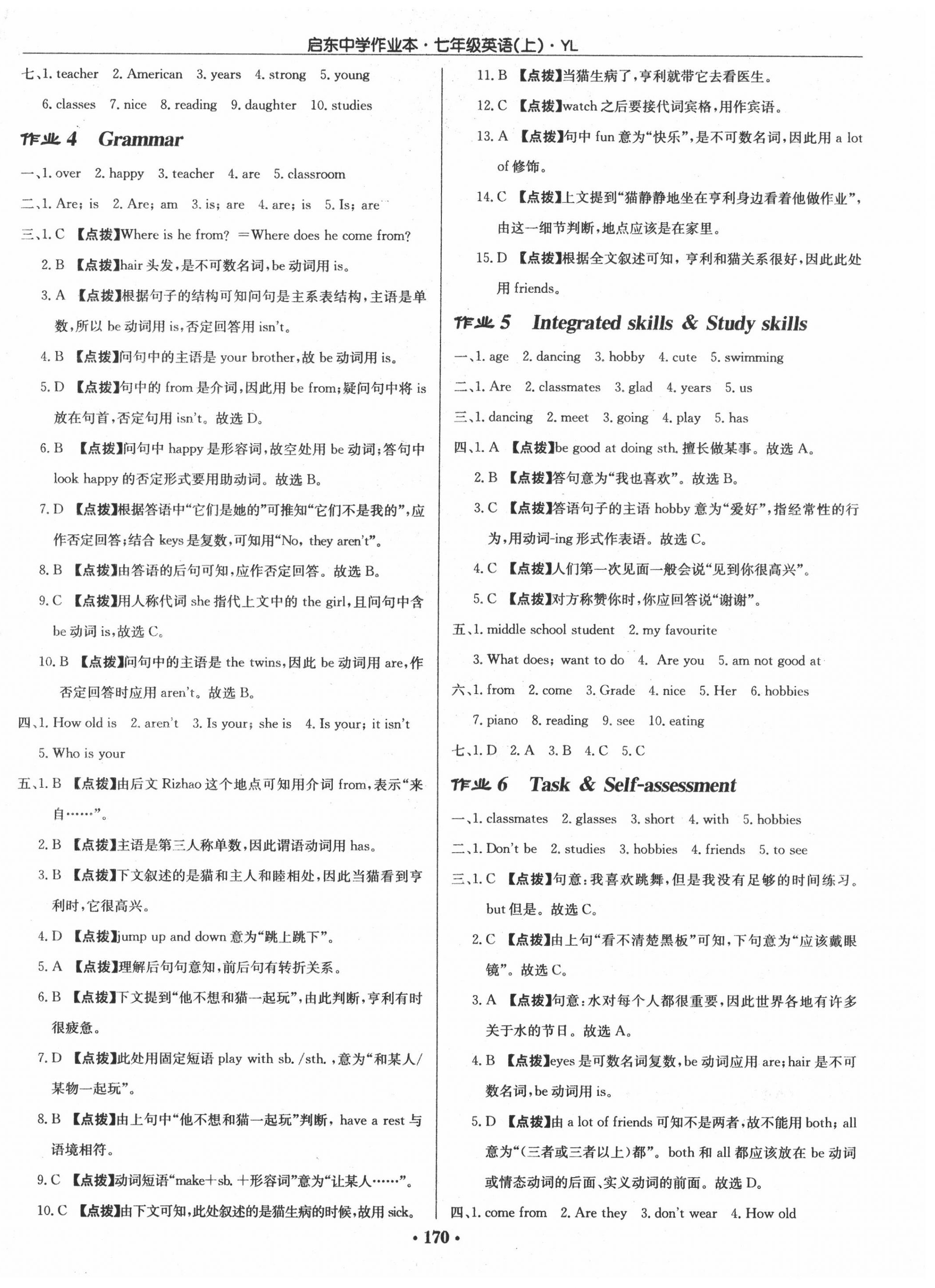 2020年啟東中學作業(yè)本七年級英語上冊譯林版 第2頁