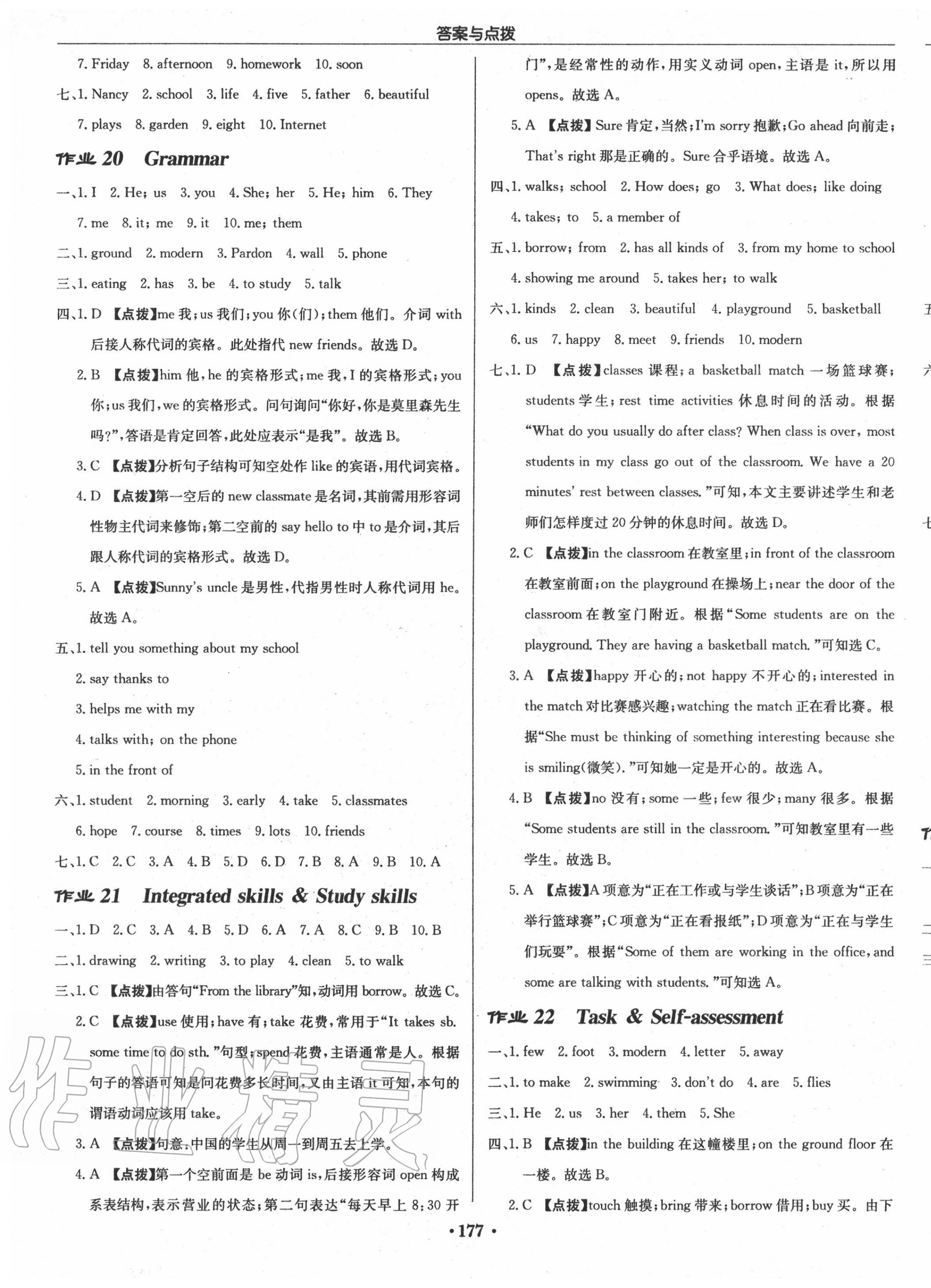 2020年啟東中學(xué)作業(yè)本七年級(jí)英語(yǔ)上冊(cè)譯林版 第9頁(yè)