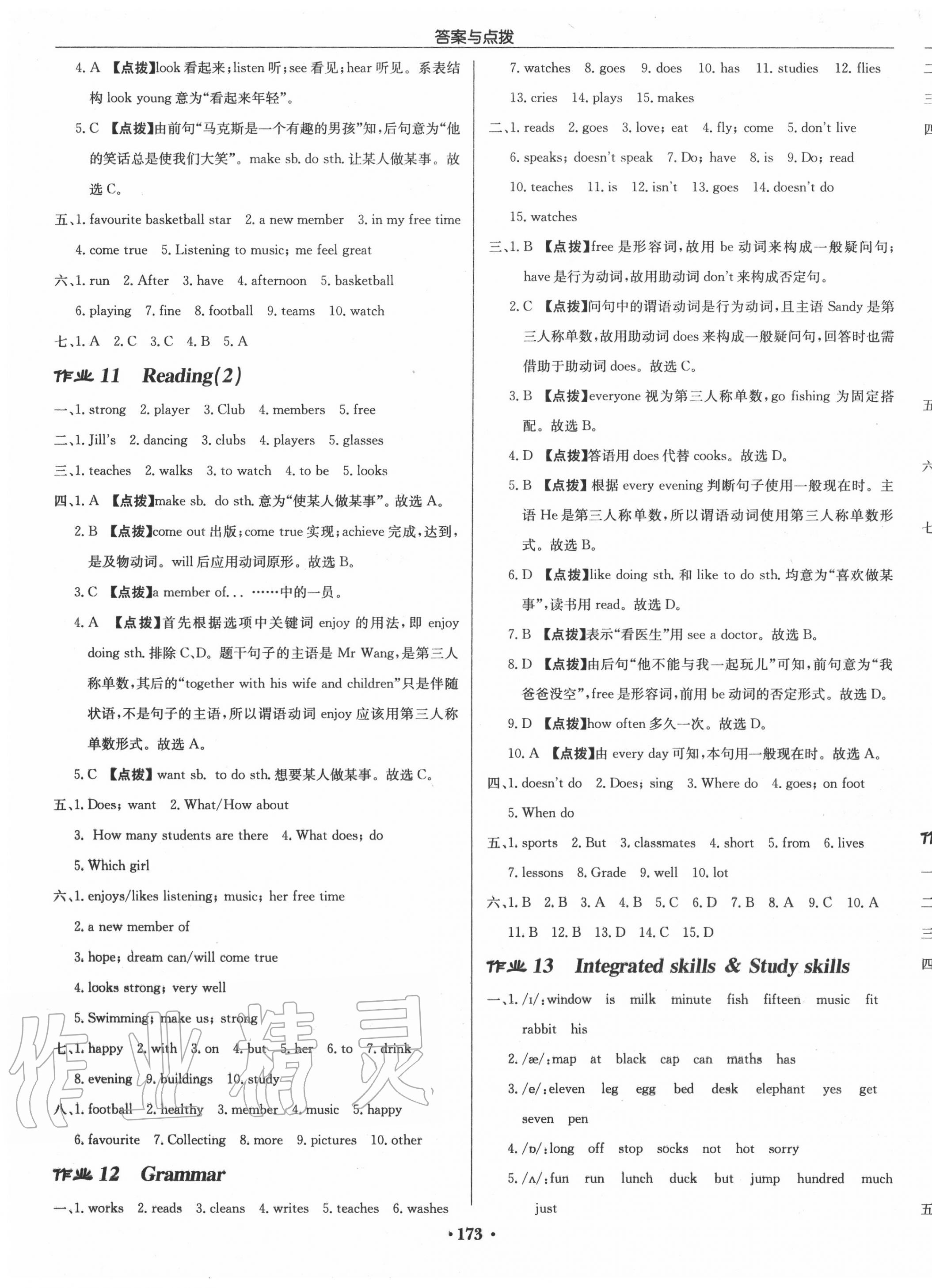 2020年啟東中學(xué)作業(yè)本七年級英語上冊譯林版 第5頁