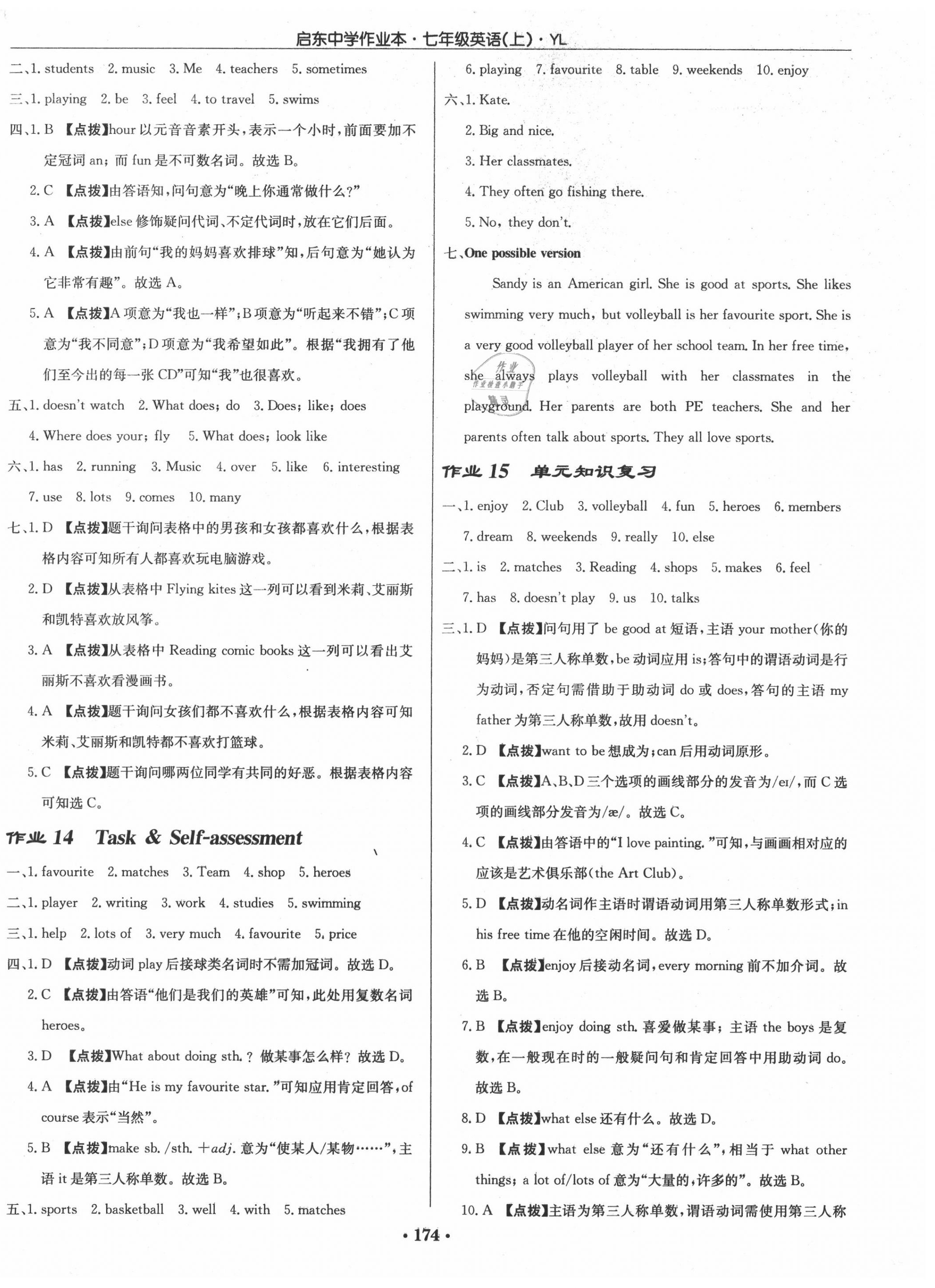 2020年啟東中學(xué)作業(yè)本七年級(jí)英語上冊(cè)譯林版 第6頁