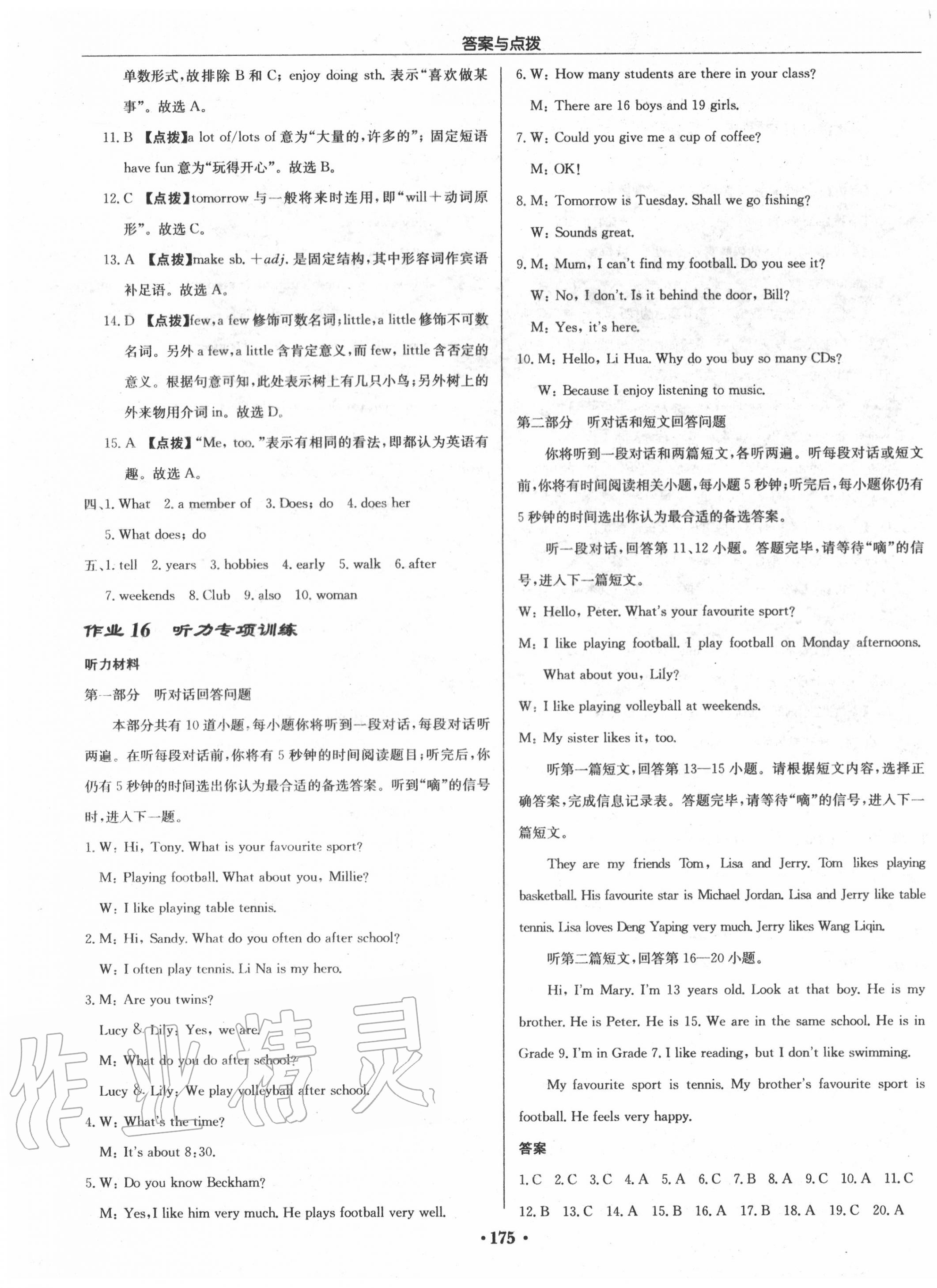 2020年啟東中學(xué)作業(yè)本七年級(jí)英語(yǔ)上冊(cè)譯林版 第7頁(yè)