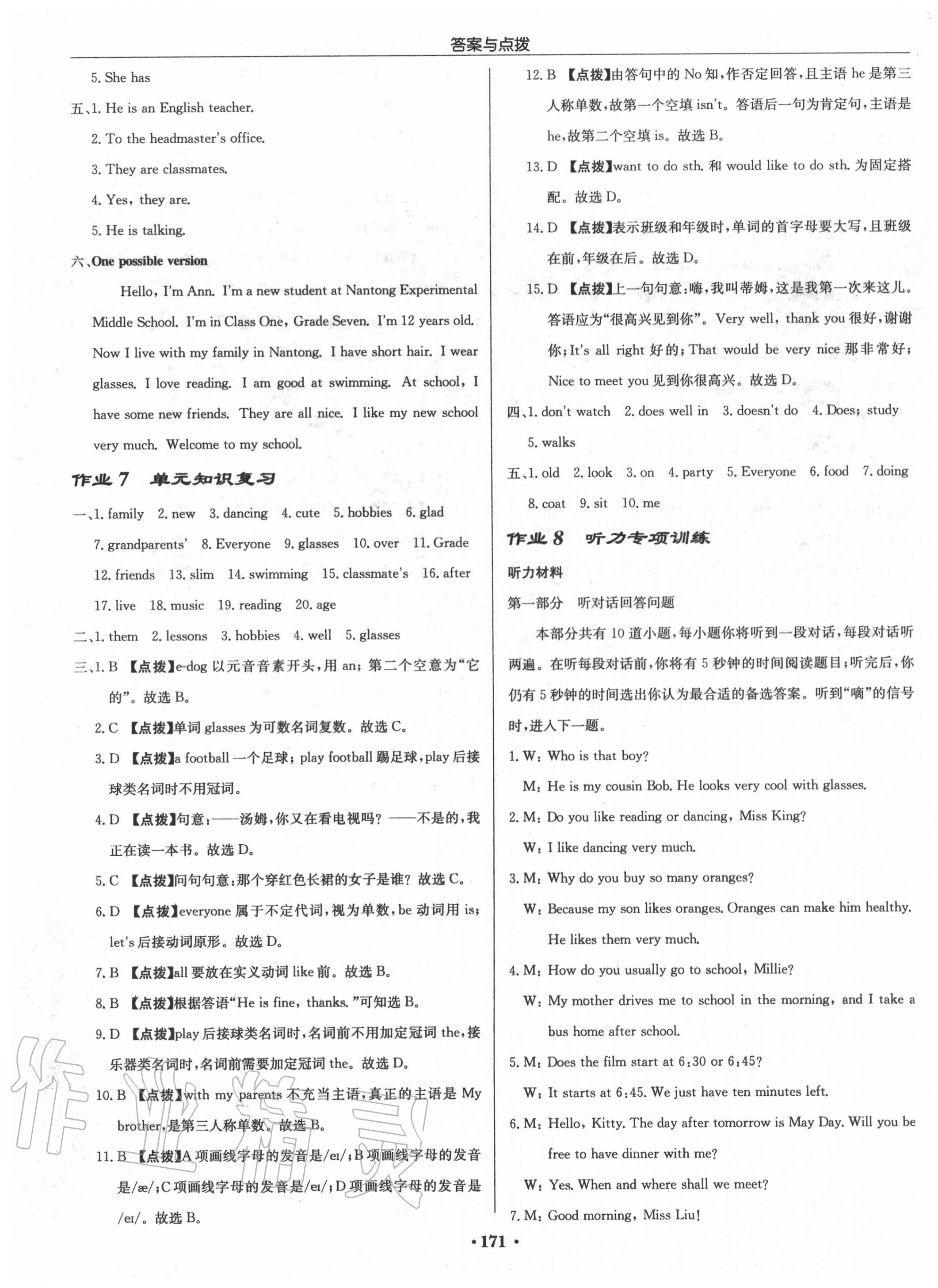 2020年啟東中學(xué)作業(yè)本七年級英語上冊譯林版 第3頁