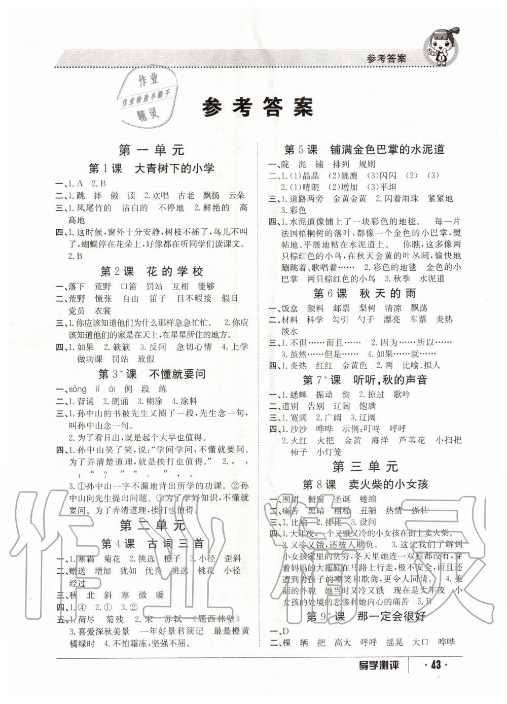 2020年金太陽導(dǎo)學(xué)案三年級(jí)語文上冊人教版 參考答案第1頁