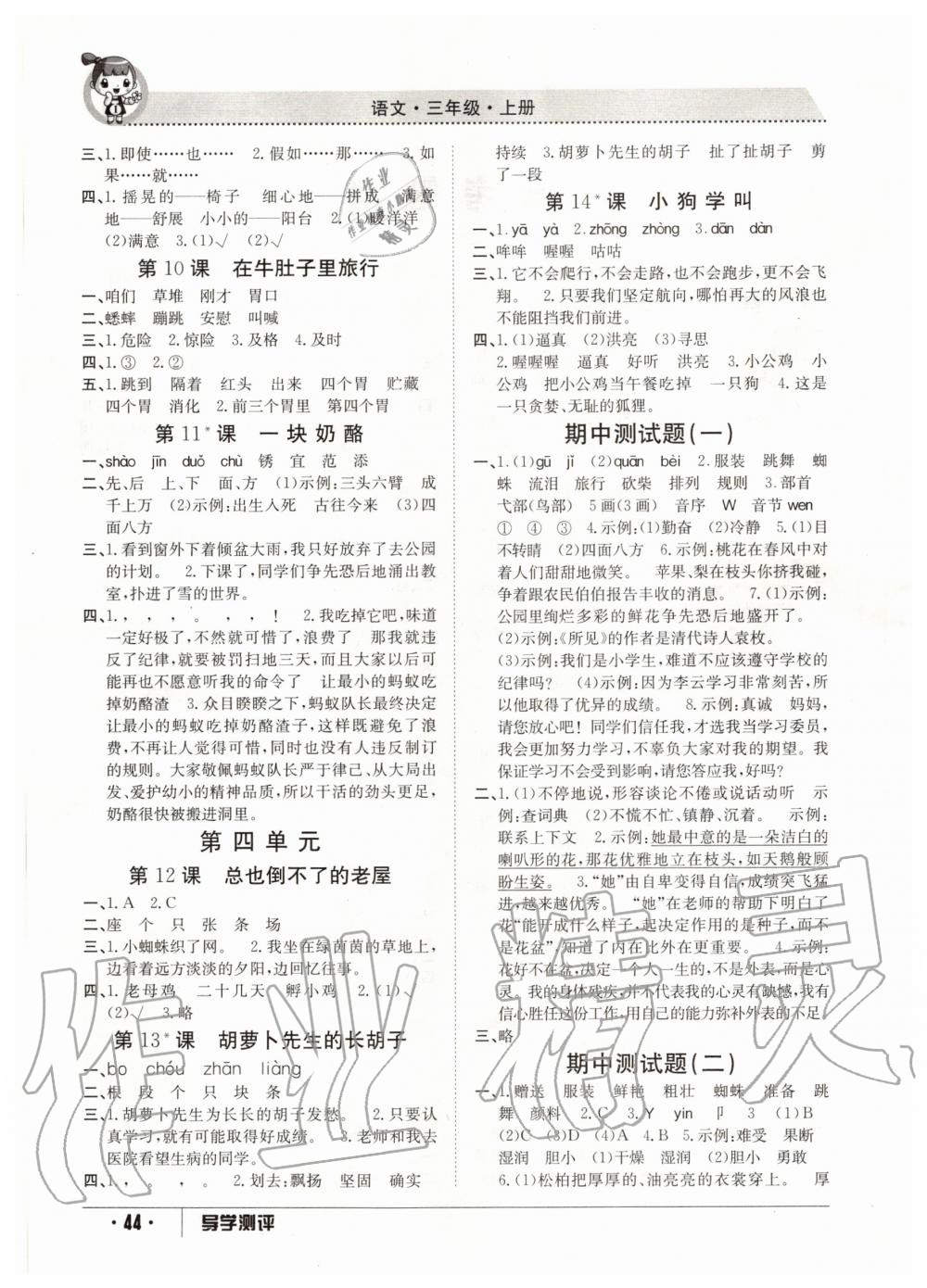 2020年金太陽(yáng)導(dǎo)學(xué)案三年級(jí)語(yǔ)文上冊(cè)人教版 參考答案第2頁(yè)